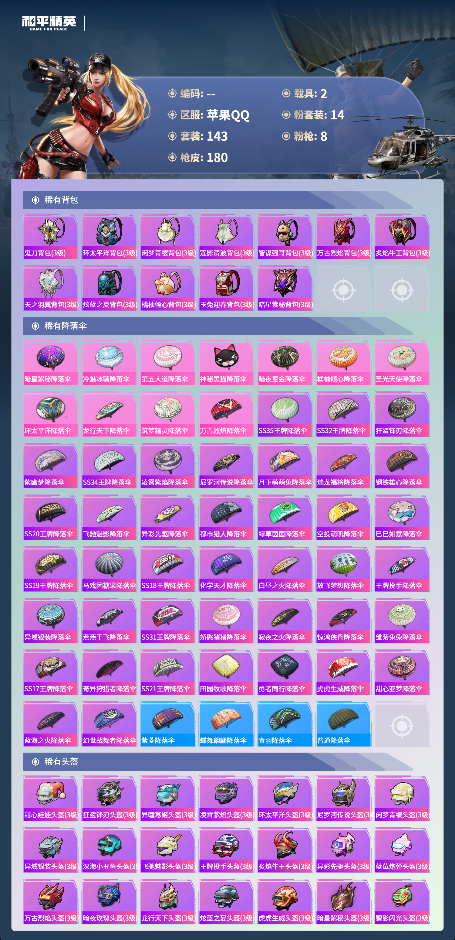 HPSJ4133702和平精英账号详情图9