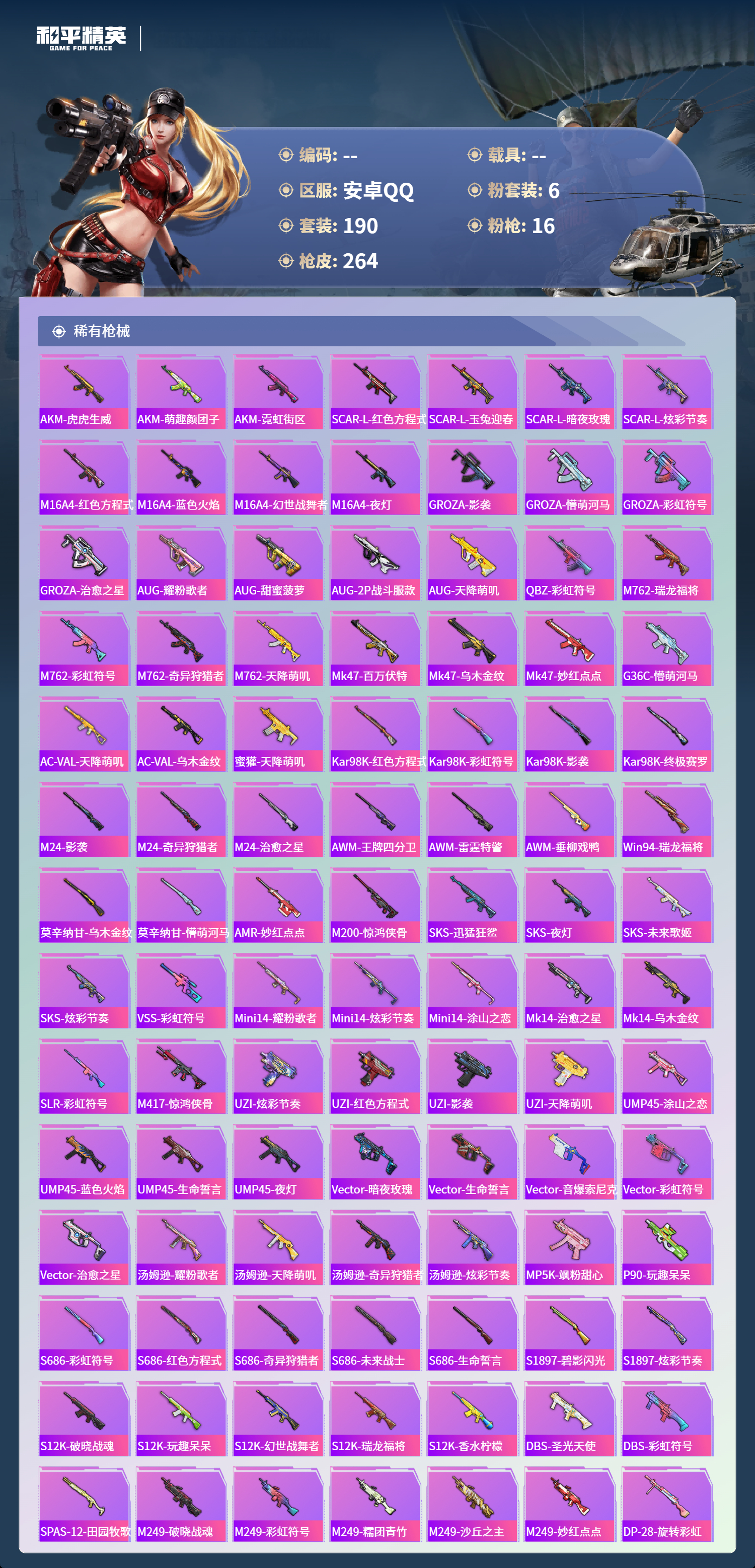 HPSJ4137320和平精英账号详情图8