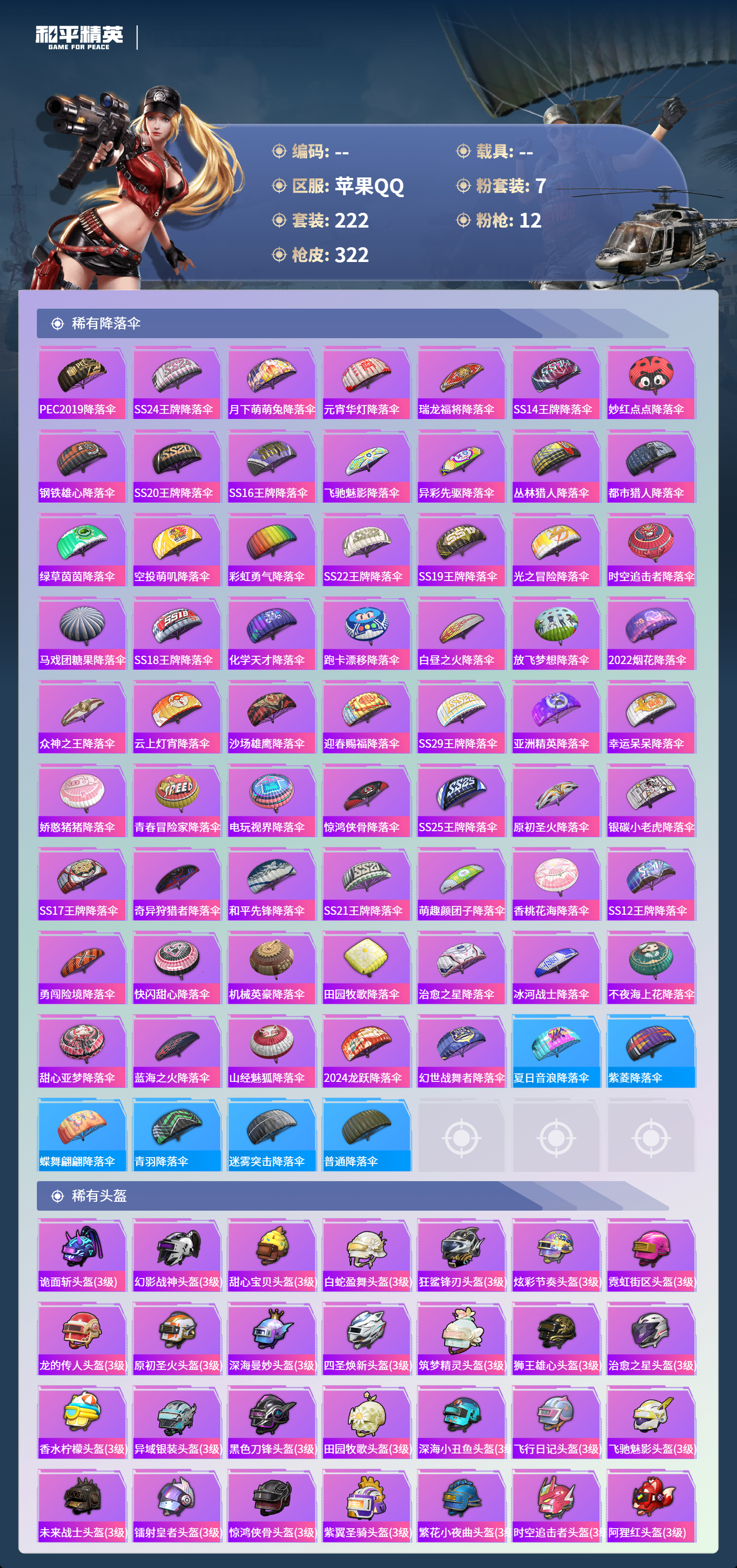 HPCMW4137907和平精英账号详情图12