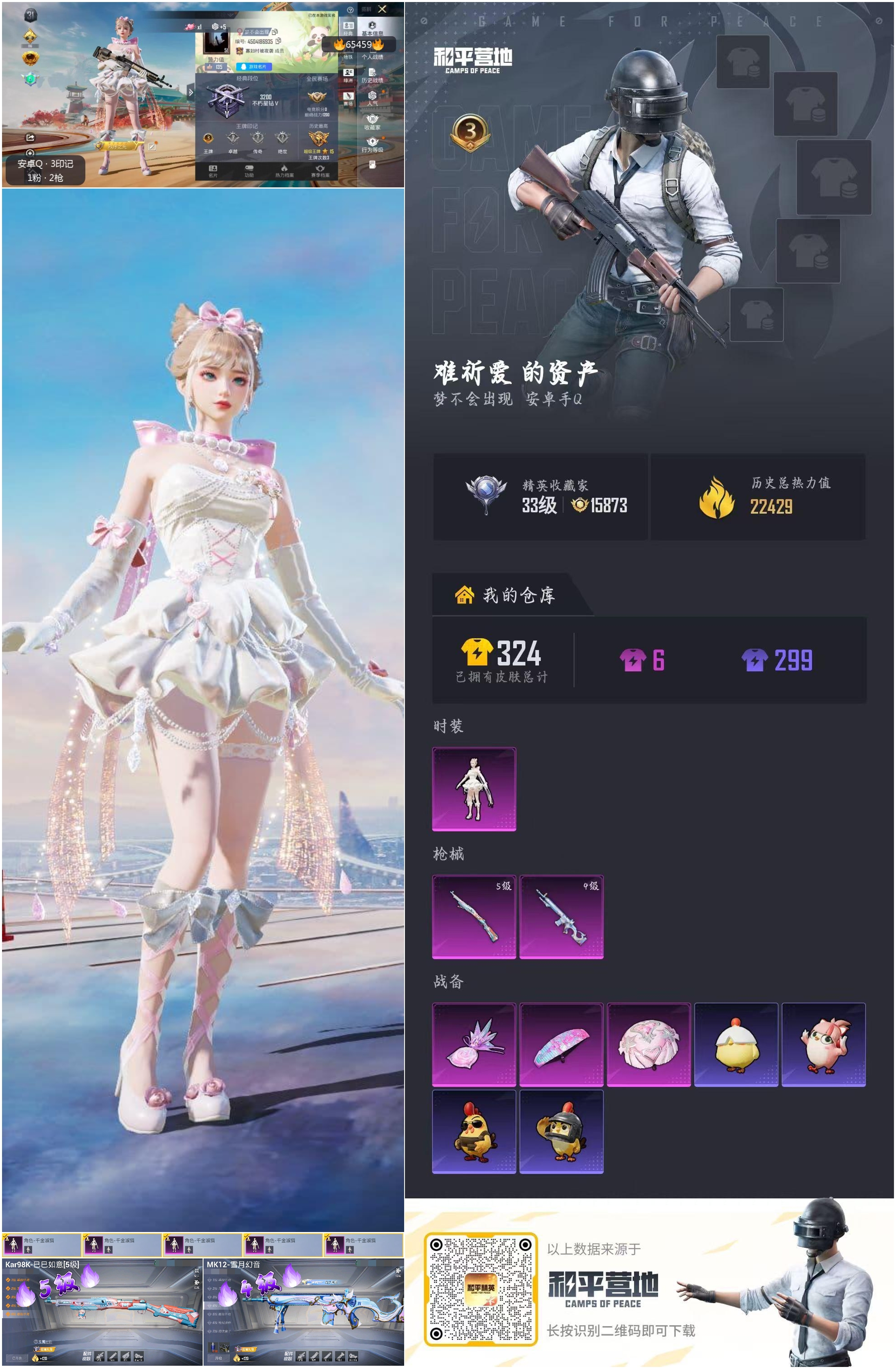 HPSJ4132733和平精英账号详情图7