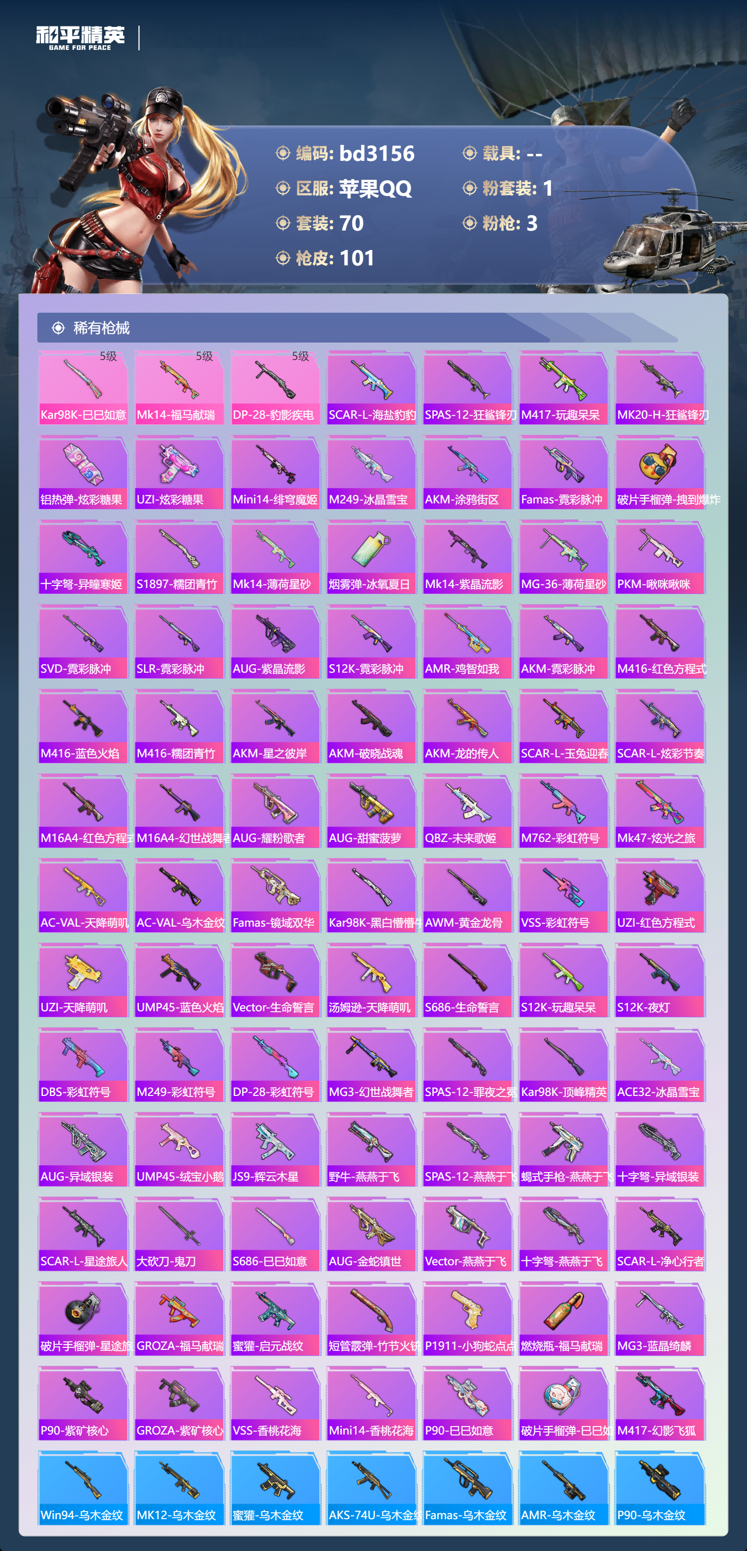 HPCMW4138134和平精英账号详情图3