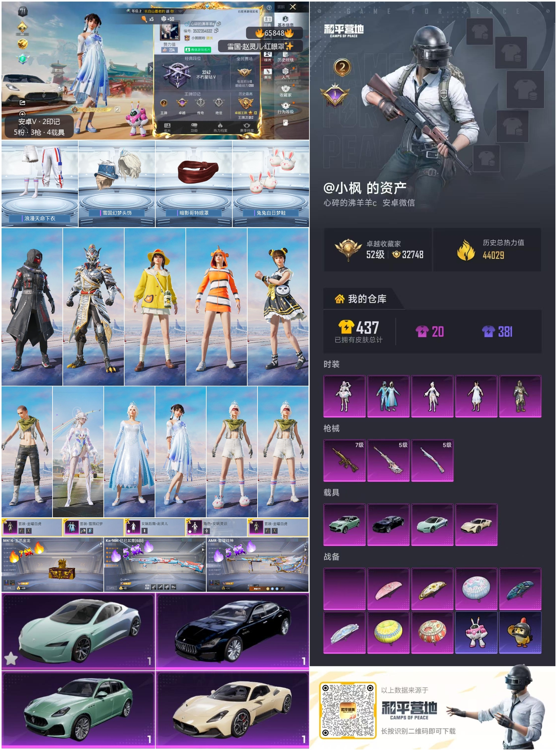 HPSJ4132515和平精英账号详情图4 HPSJ4132515和平精英账号详情图4