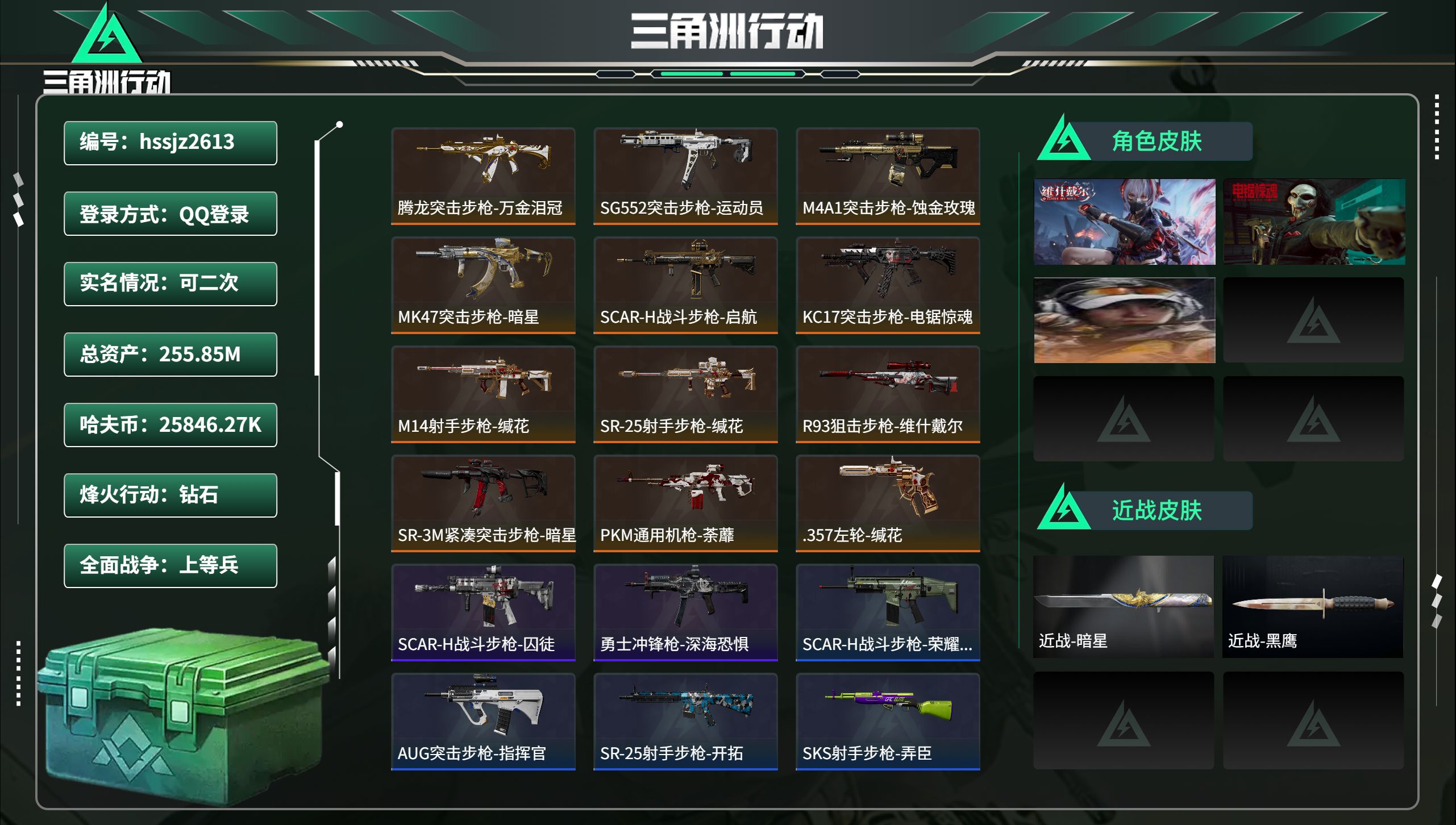 三角洲行动账号QQhssjz2613 总资产255.85M，哈夫币 25846.27K，战场等级:19 上等兵，行动等