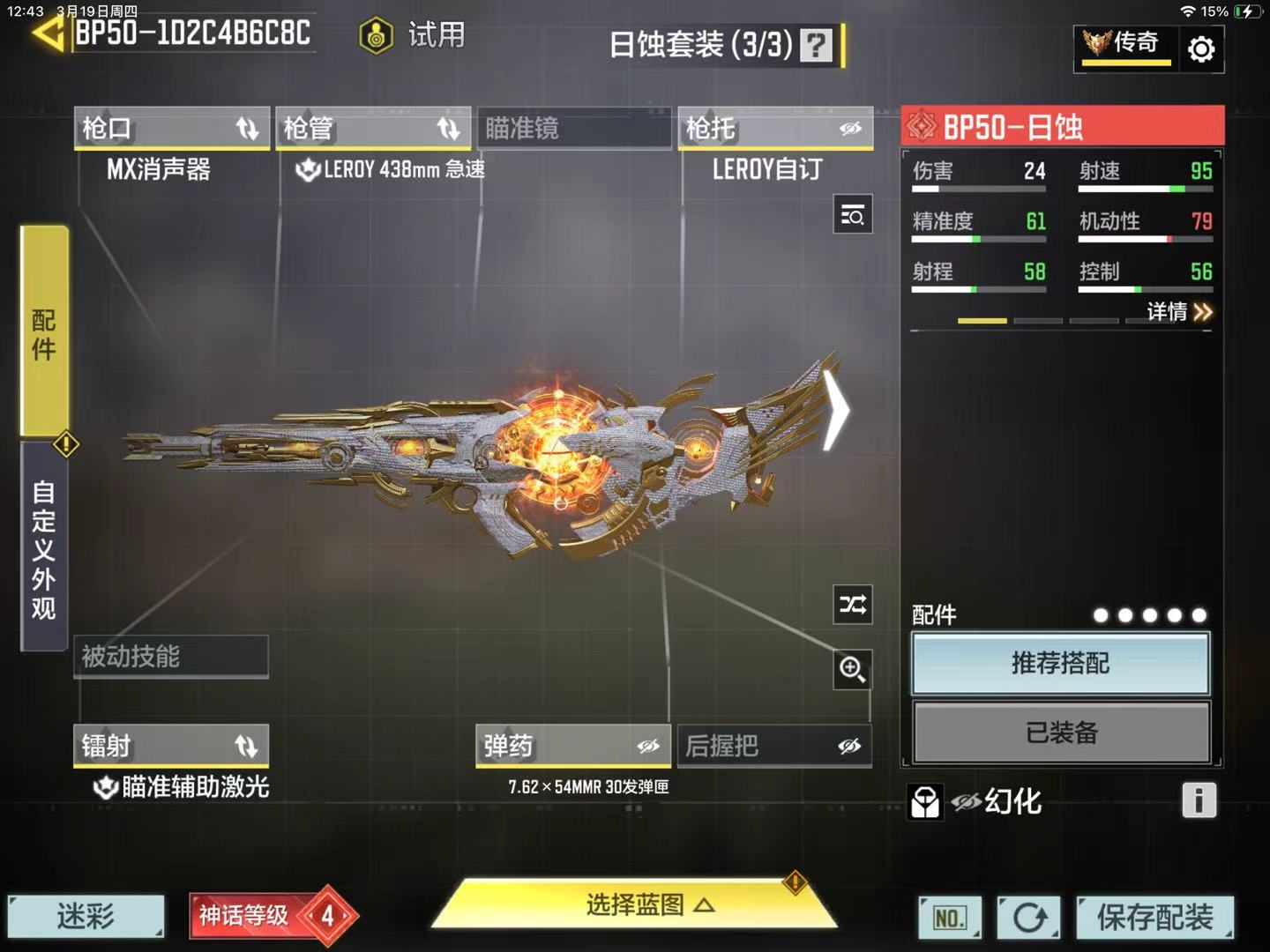 SMQM42349使命召唤手游账号详情图18