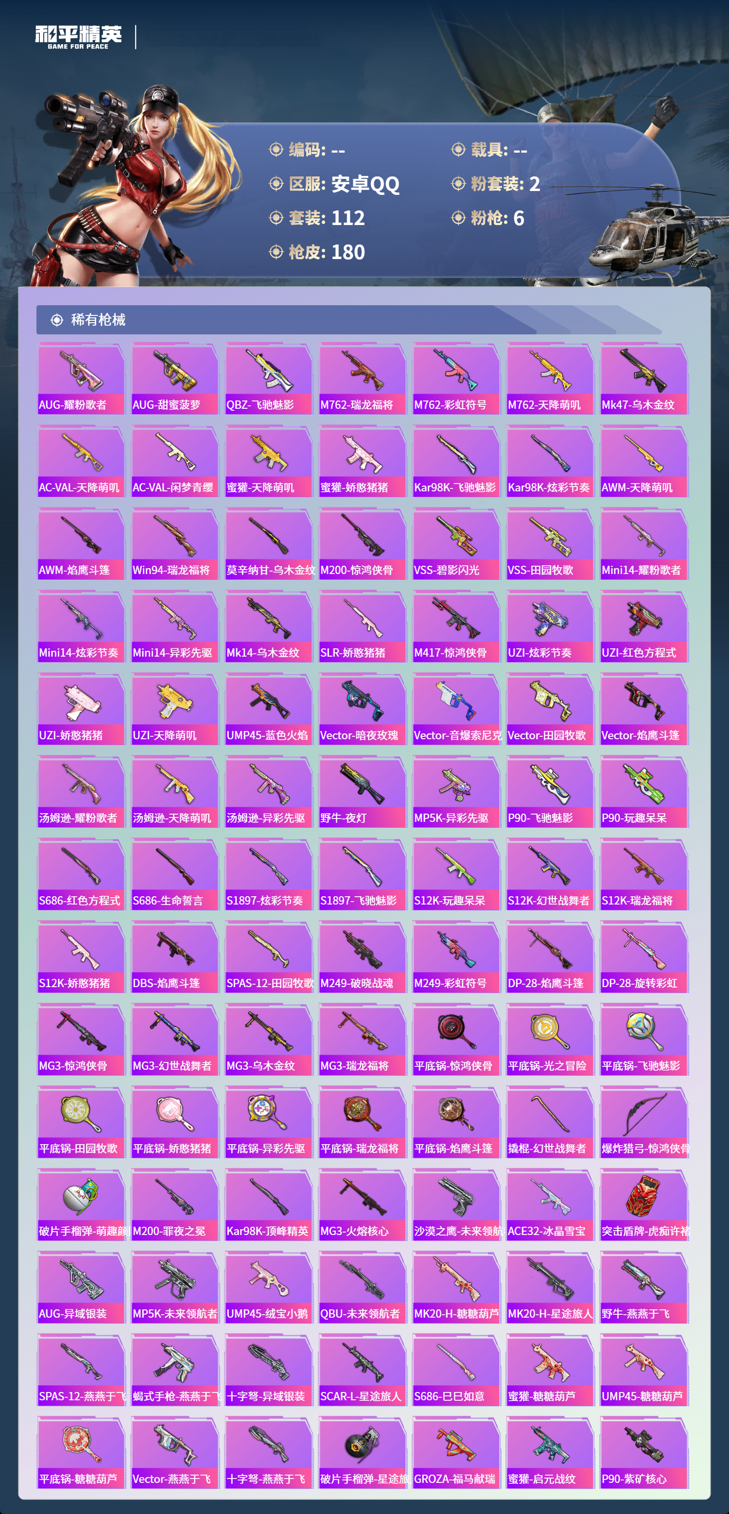 HPSJ4132680和平精英账号详情图7