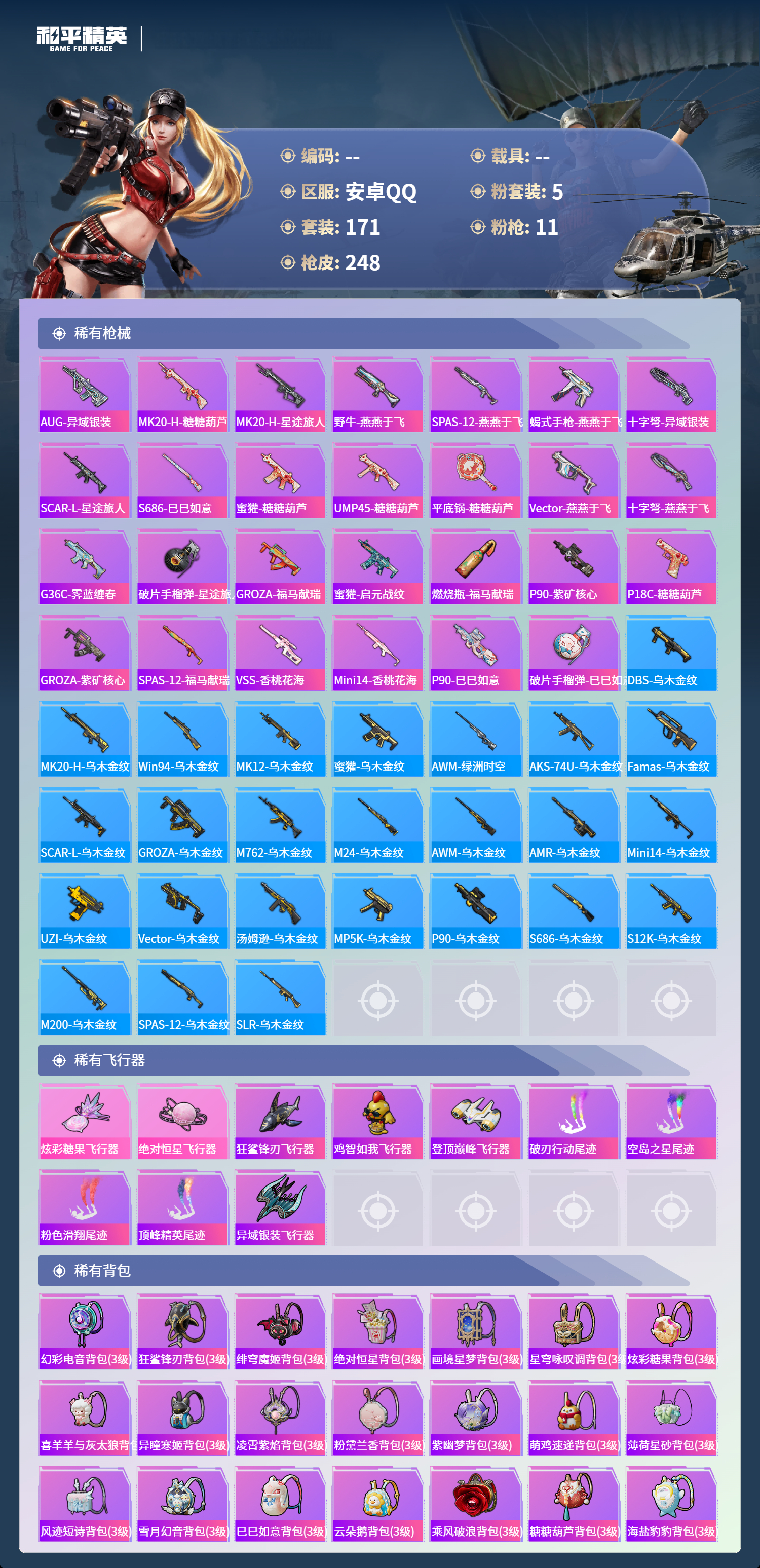 HPSJ4132672和平精英账号详情图9 HPSJ4132672和平精英账号详情图9