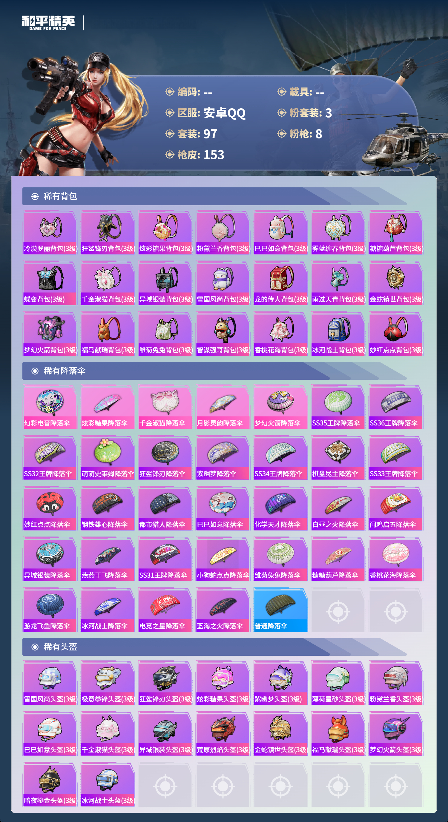 HPSJ4136906和平精英账号详情图7