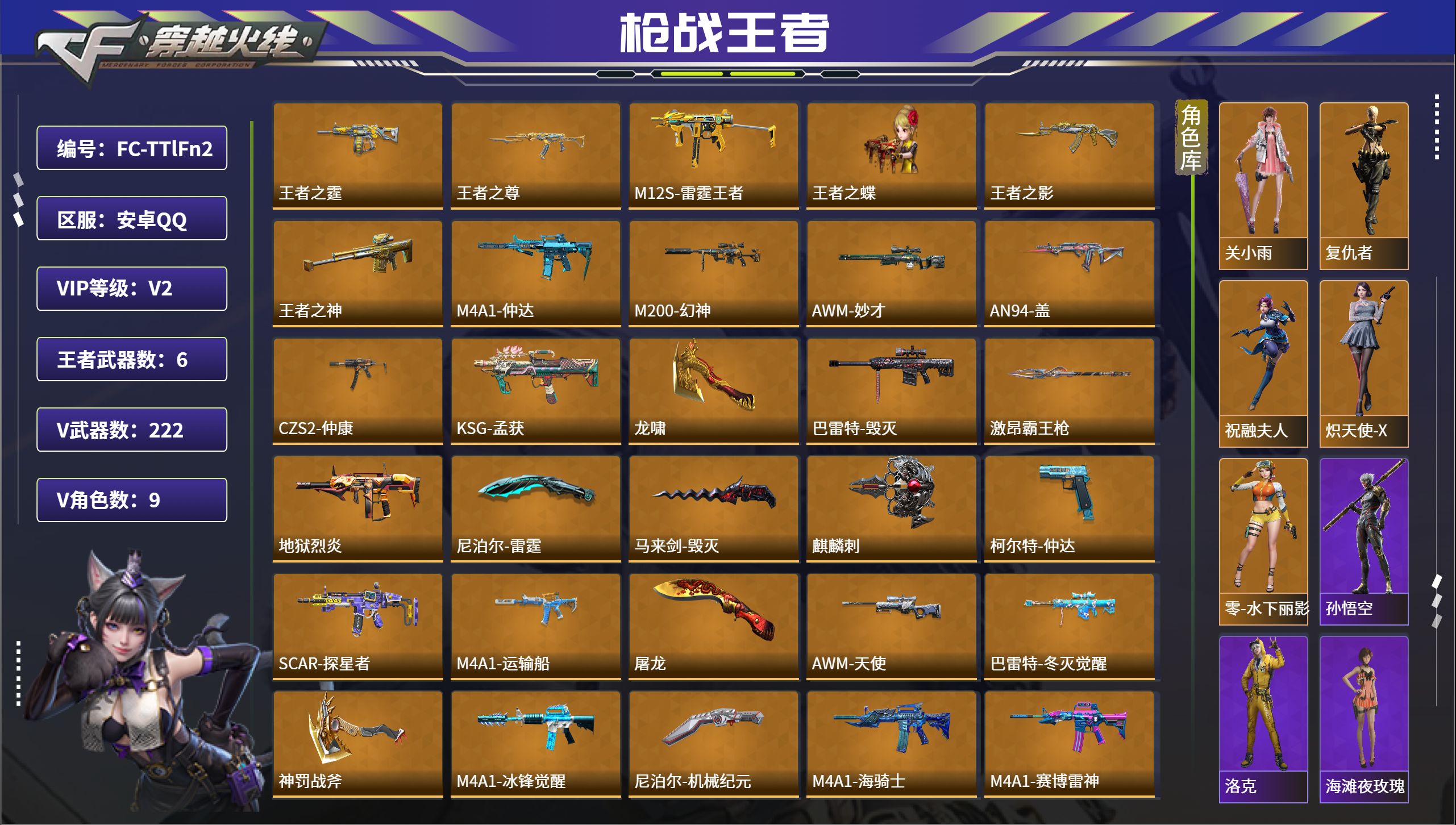 枪战王者账号安卓QQ【FC-TTlFn2】安卓QQ，角色等级:151，实名:有修改人脸机会/实名是本人，段位:专家S，V