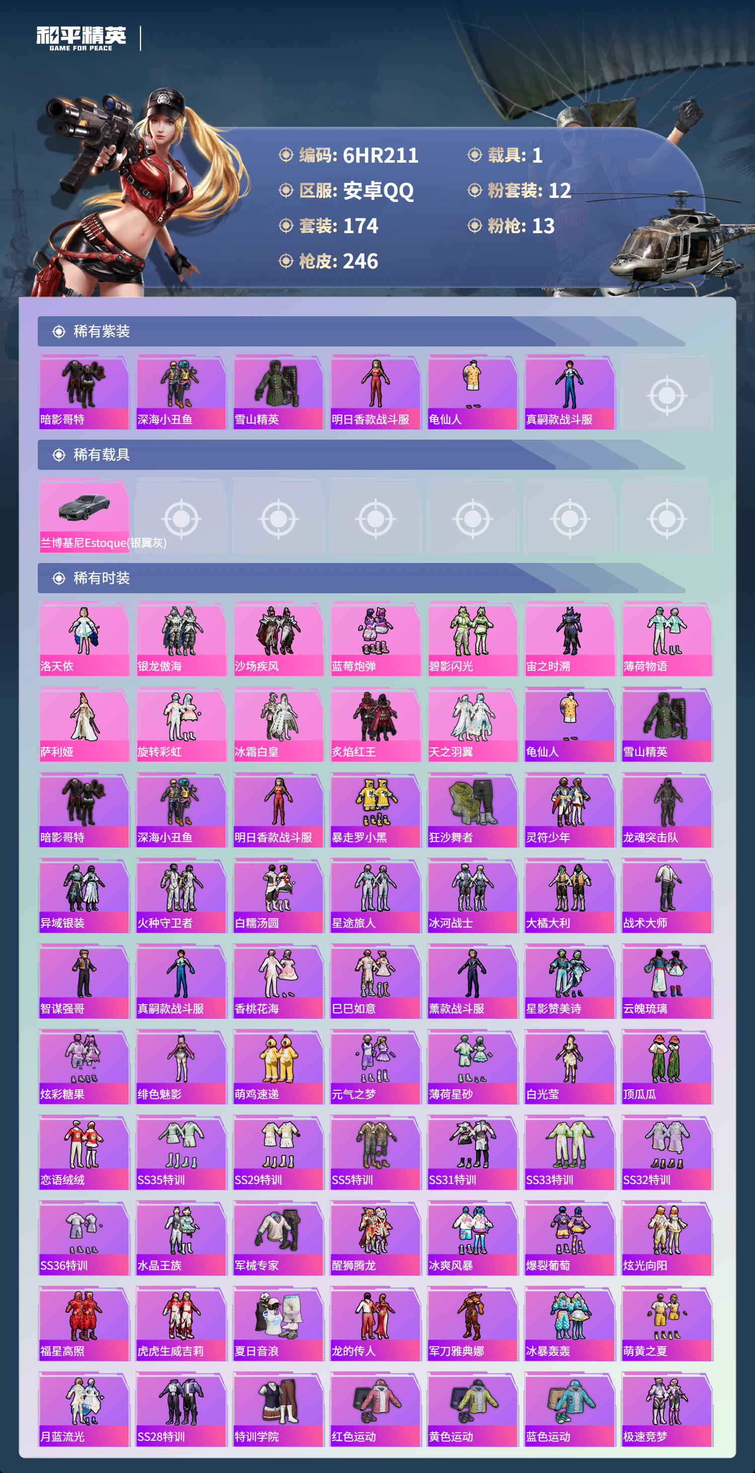 HPCMW4138856和平精英账号详情图2