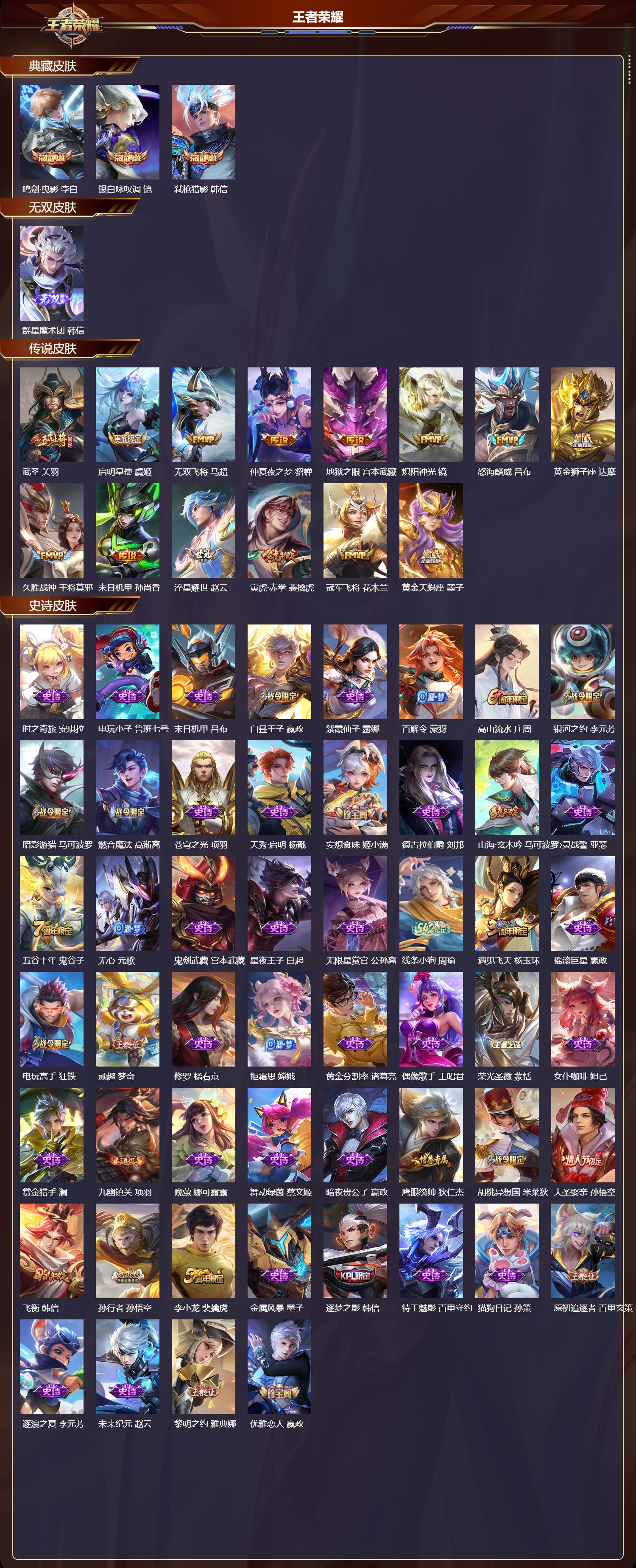 WZCMW4249567王者荣耀账号详情图6 WZCMW4249567王者荣耀账号详情图6