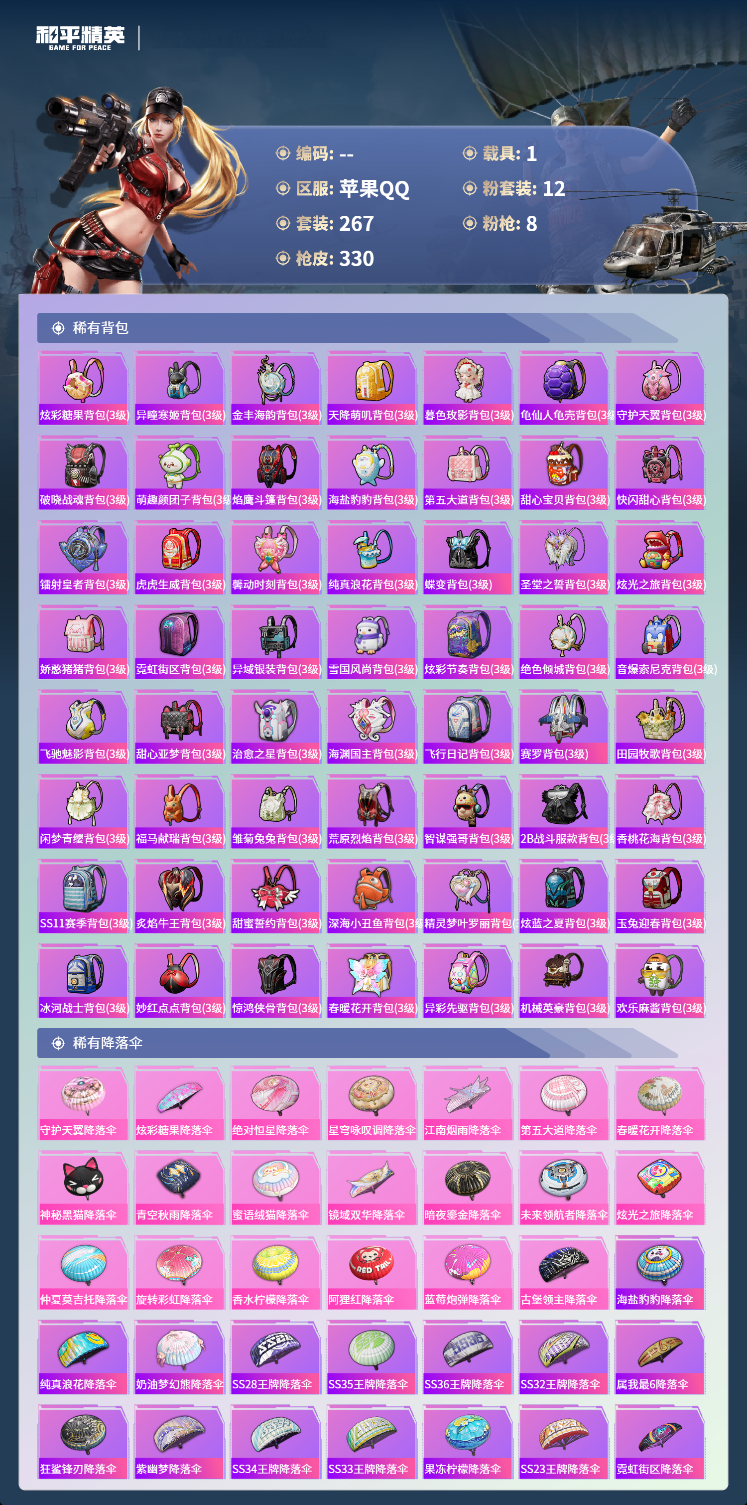 HPSJ4132612和平精英账号详情图12 HPSJ4132612和平精英账号详情图12