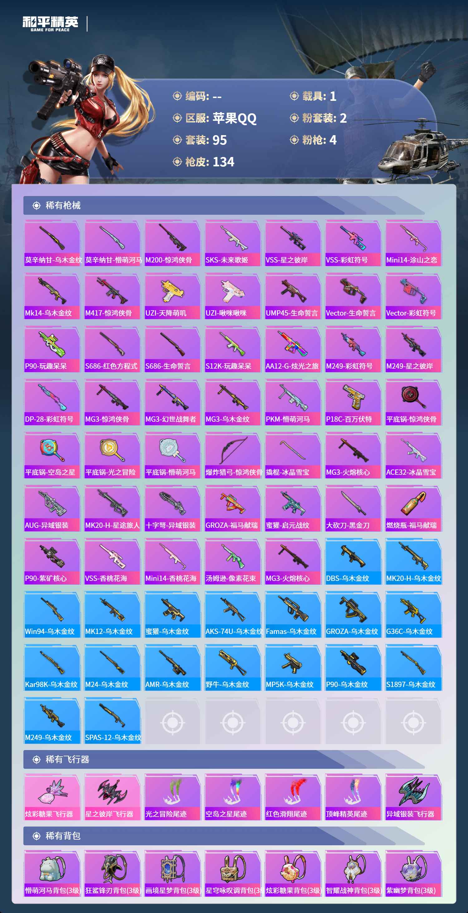 HPSJ4132443和平精英账号详情图7