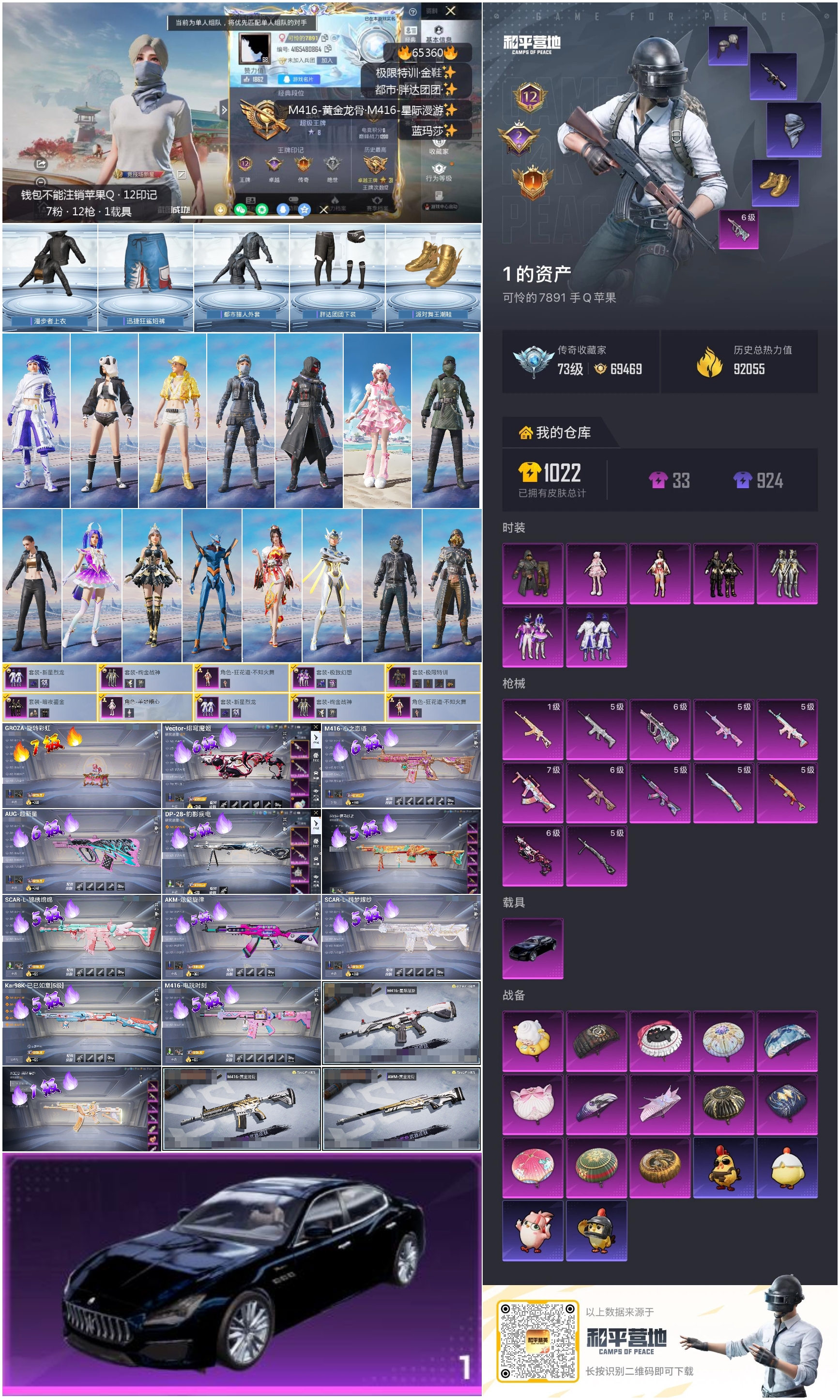 HPSJ4132454和平精英账号详情图4