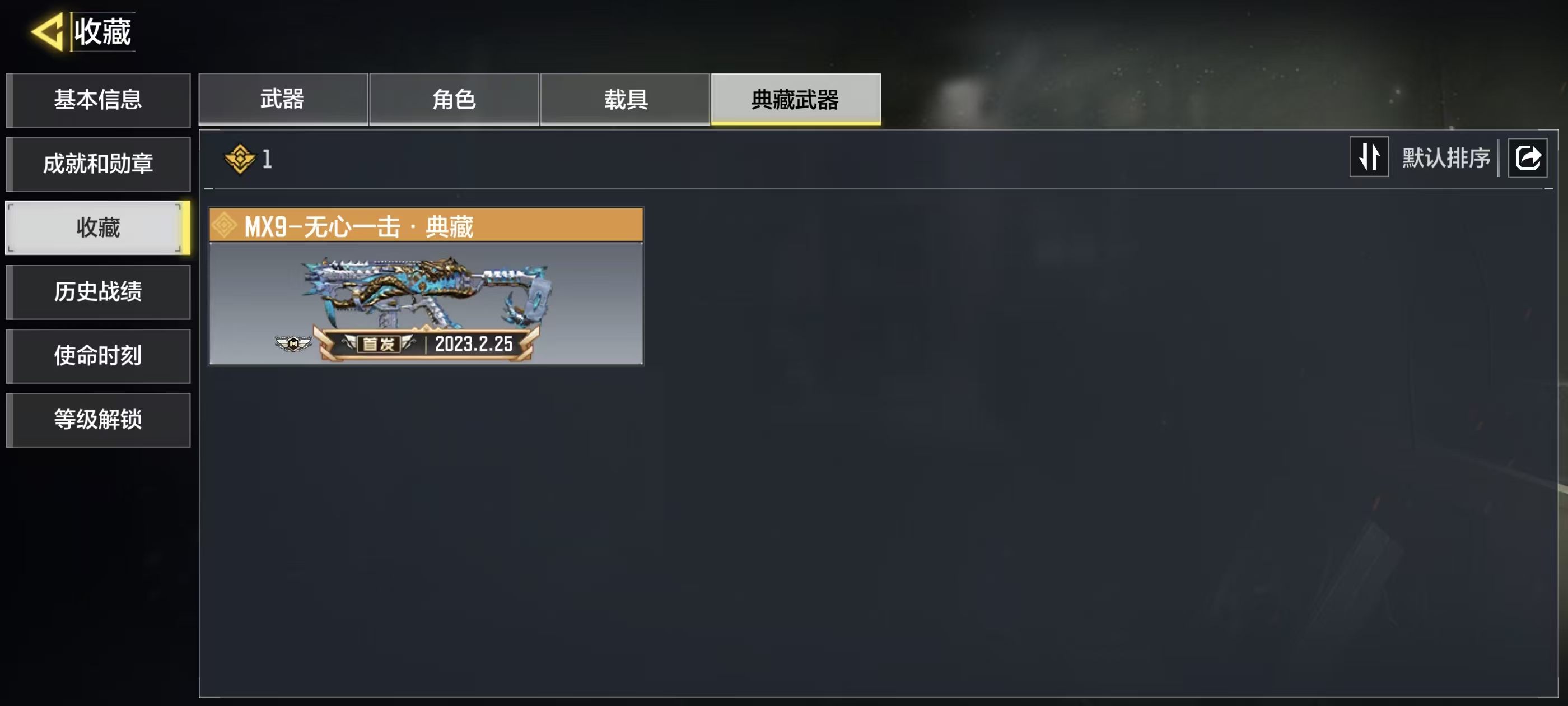 SMFFWY42370使命召唤手游账号详情图7