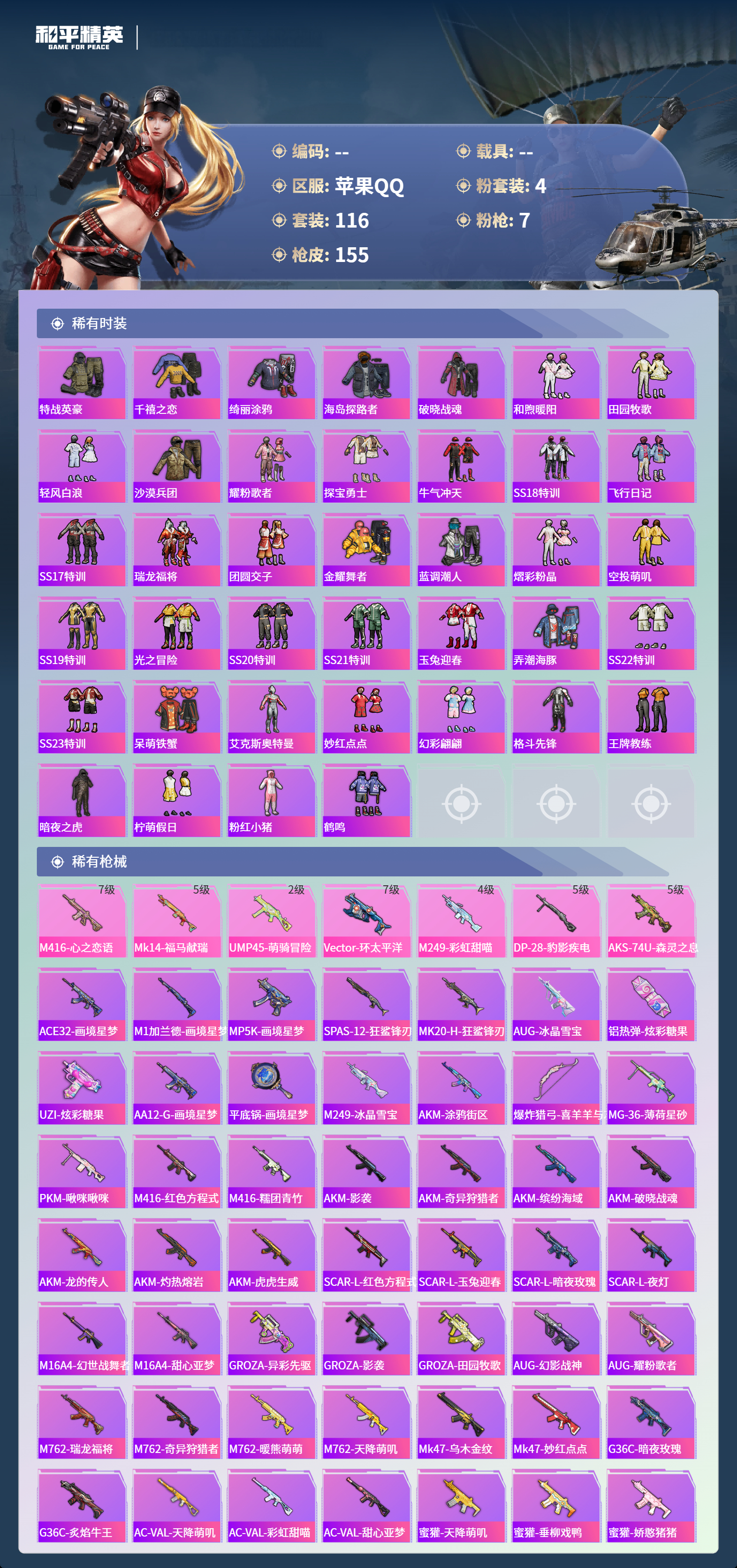 HPSJ4136859和平精英账号详情图5