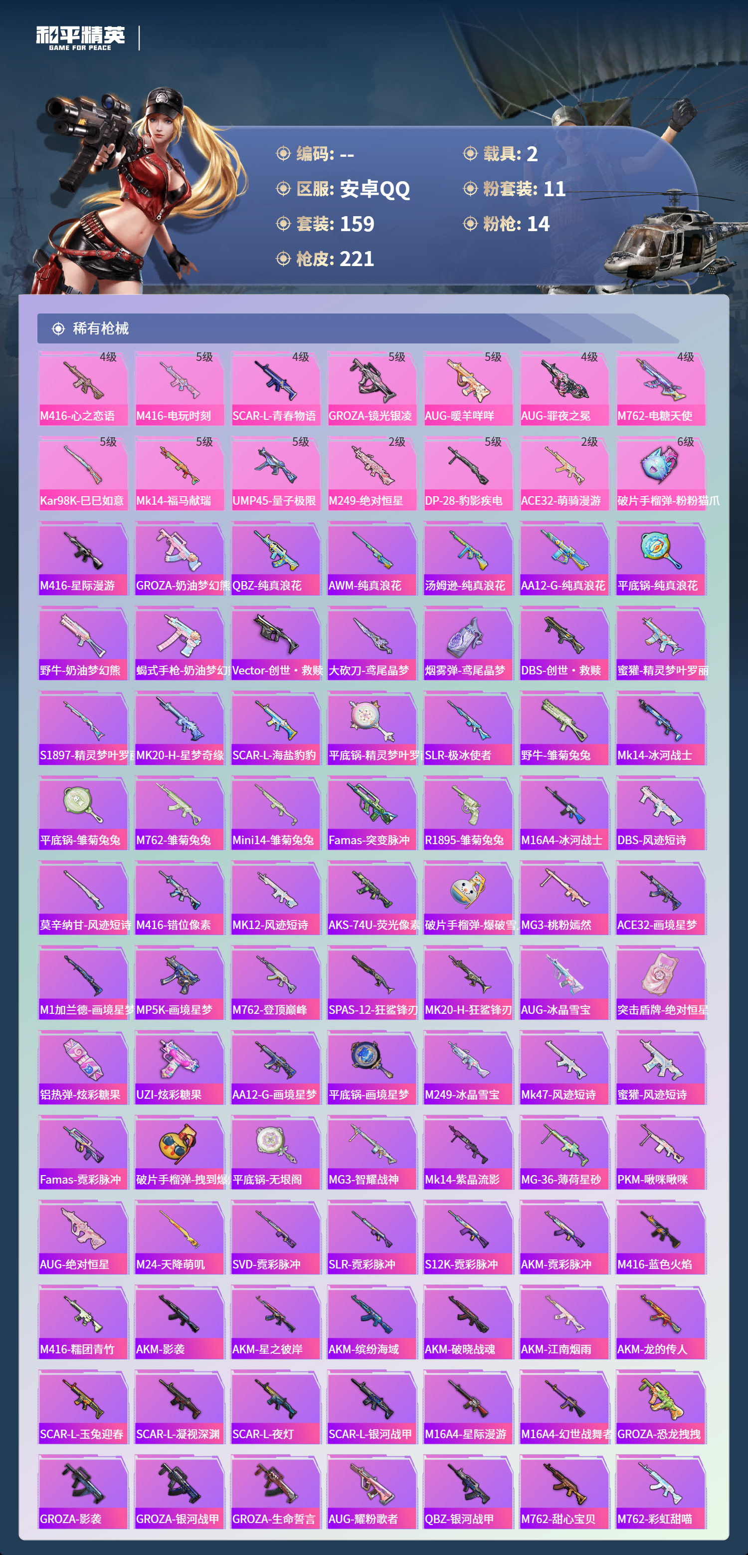 HPSJ4136880和平精英账号详情图6