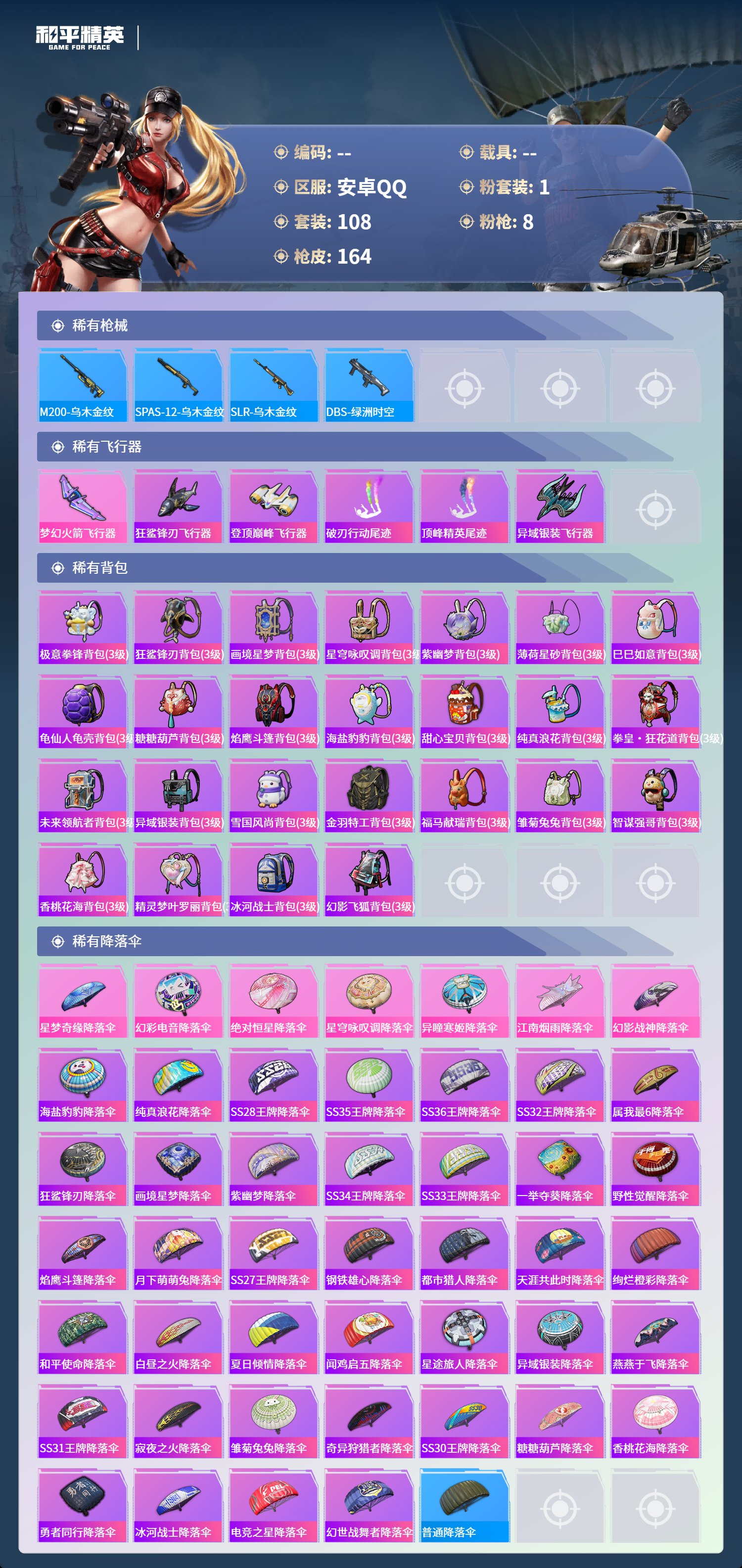 HPSJ4136816和平精英账号详情图7