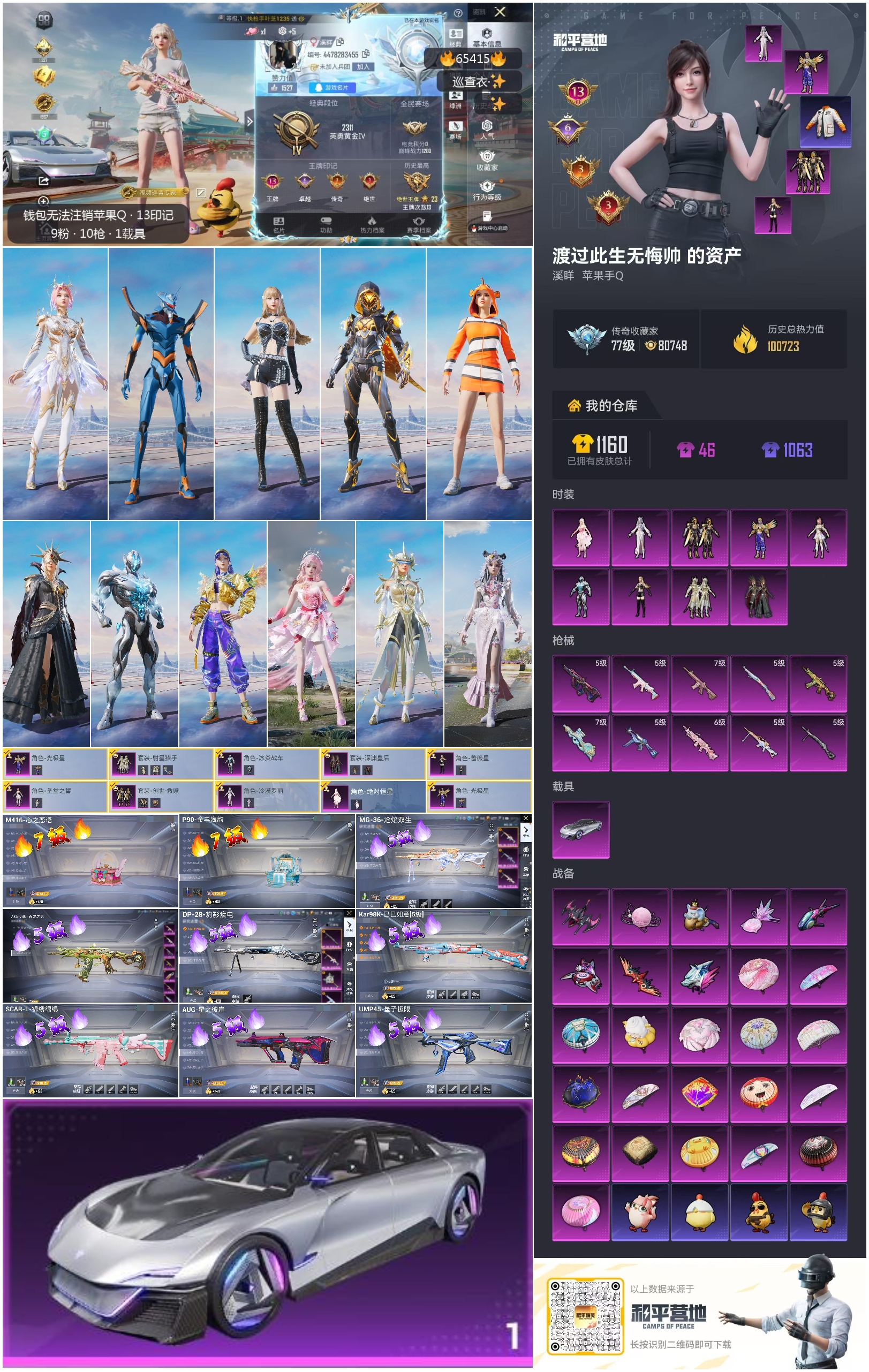 HPCMW4134991和平精英账号详情图4