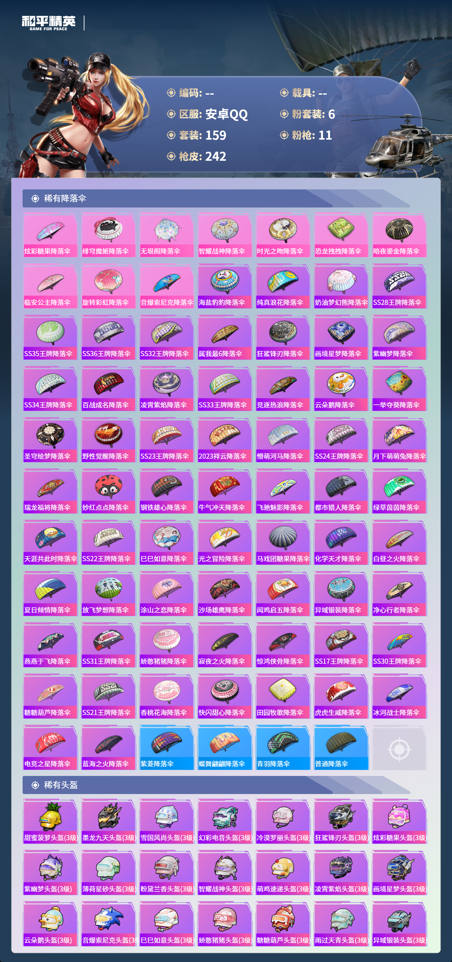 HPCMW4138805和平精英账号详情图10