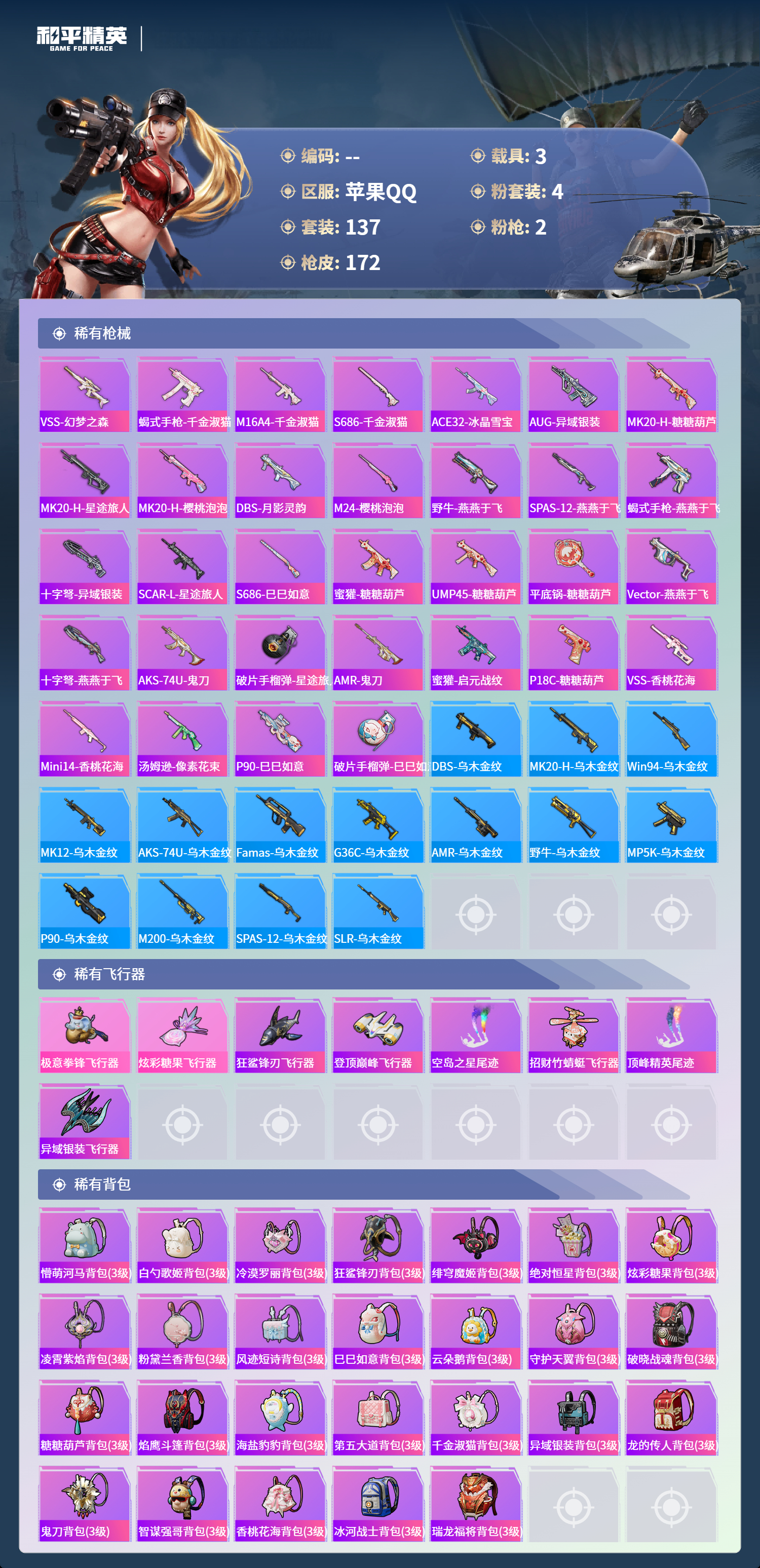 HPSJ4137057和平精英账号详情图8