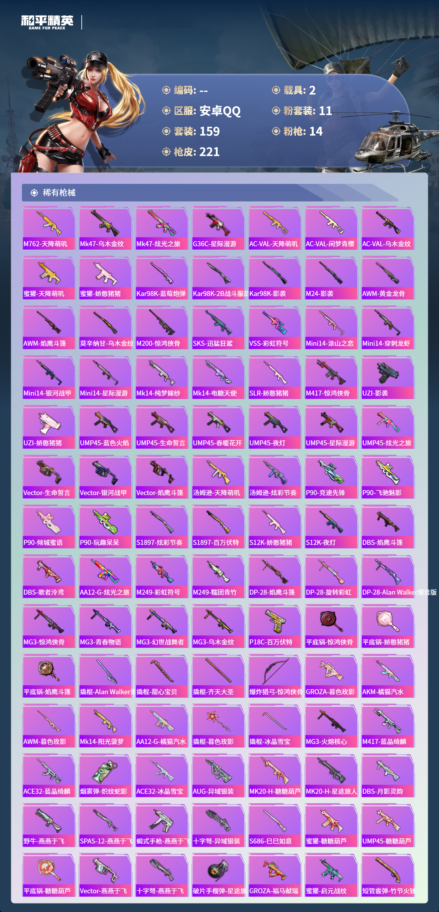 HPSJ4136880和平精英账号详情图7