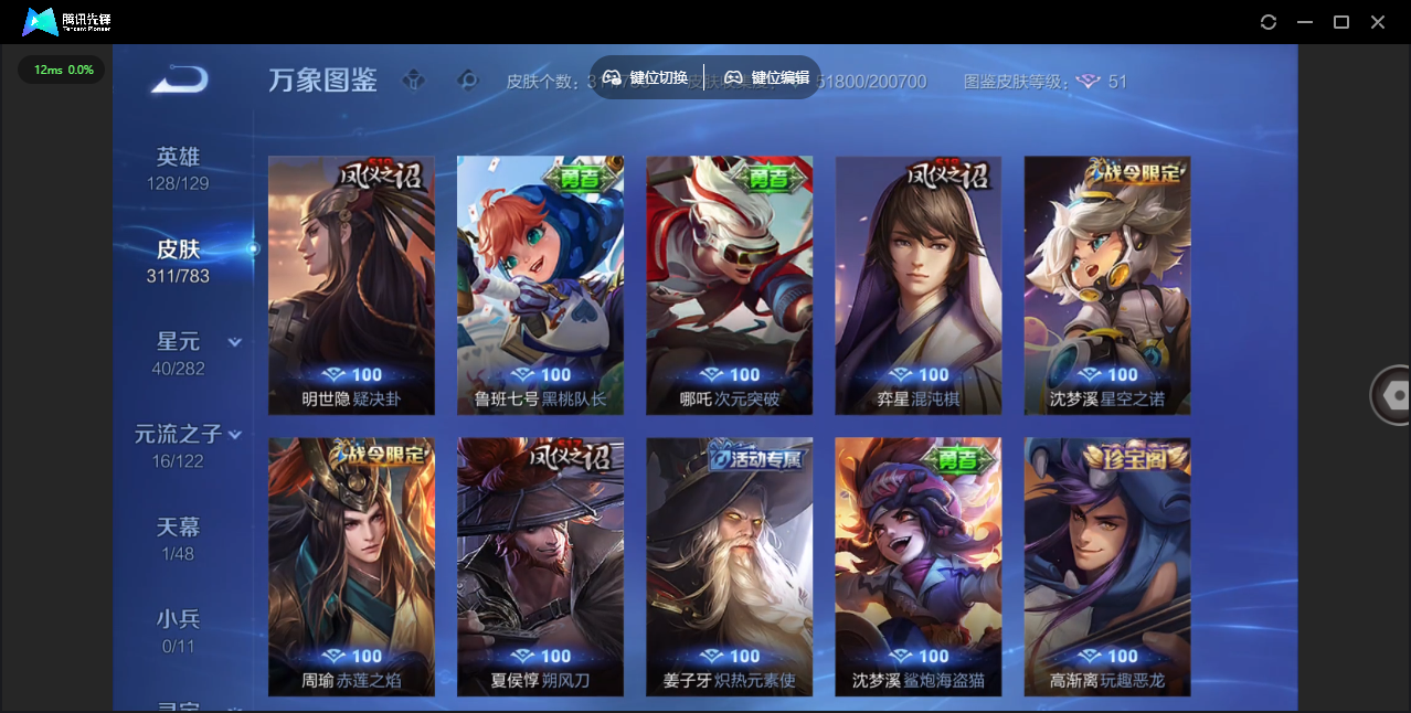 WZLX4241280王者荣耀账号详情图29 WZLX4241280王者荣耀账号详情图29