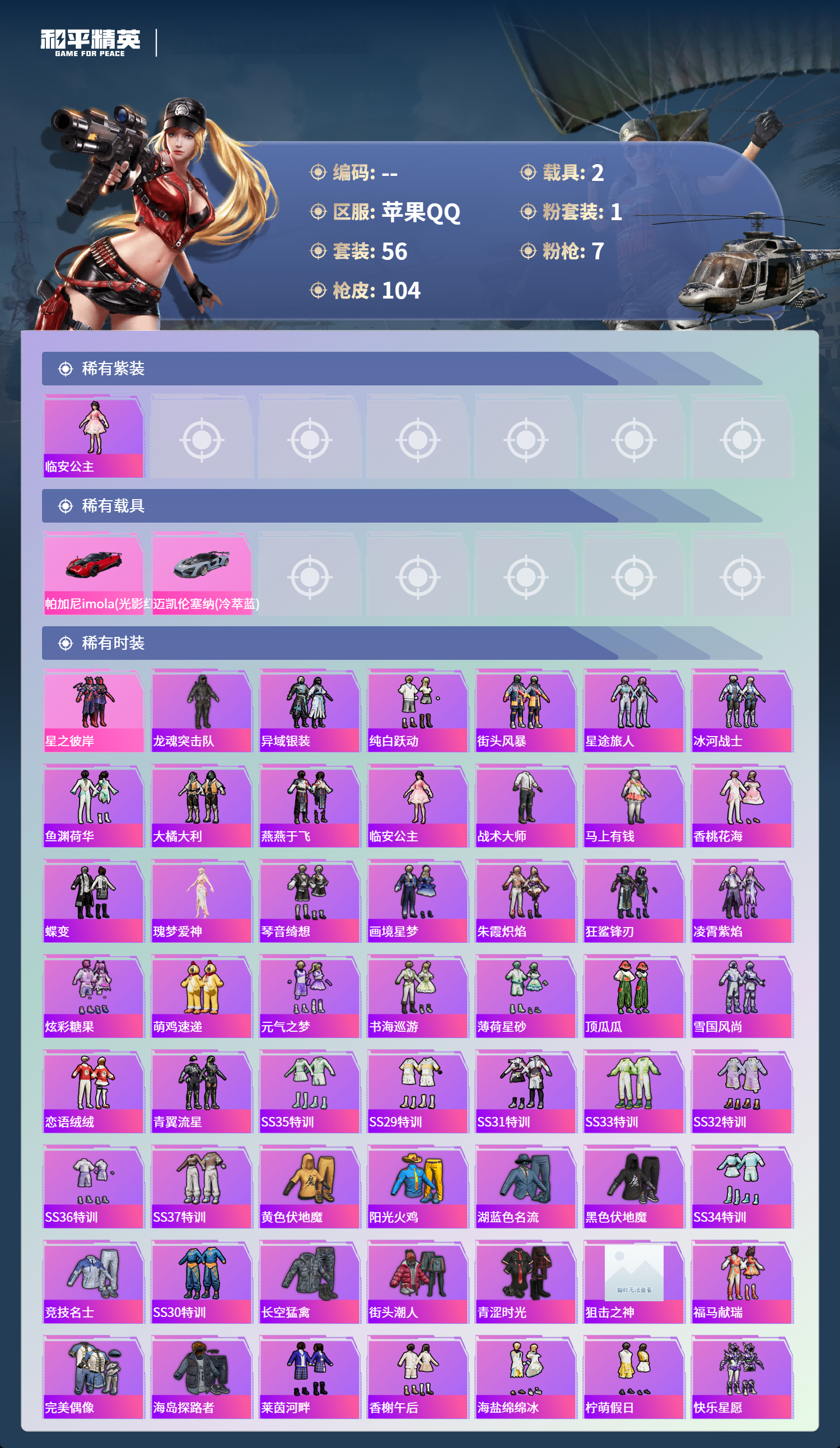 HPSJ4135388和平精英账号详情图5