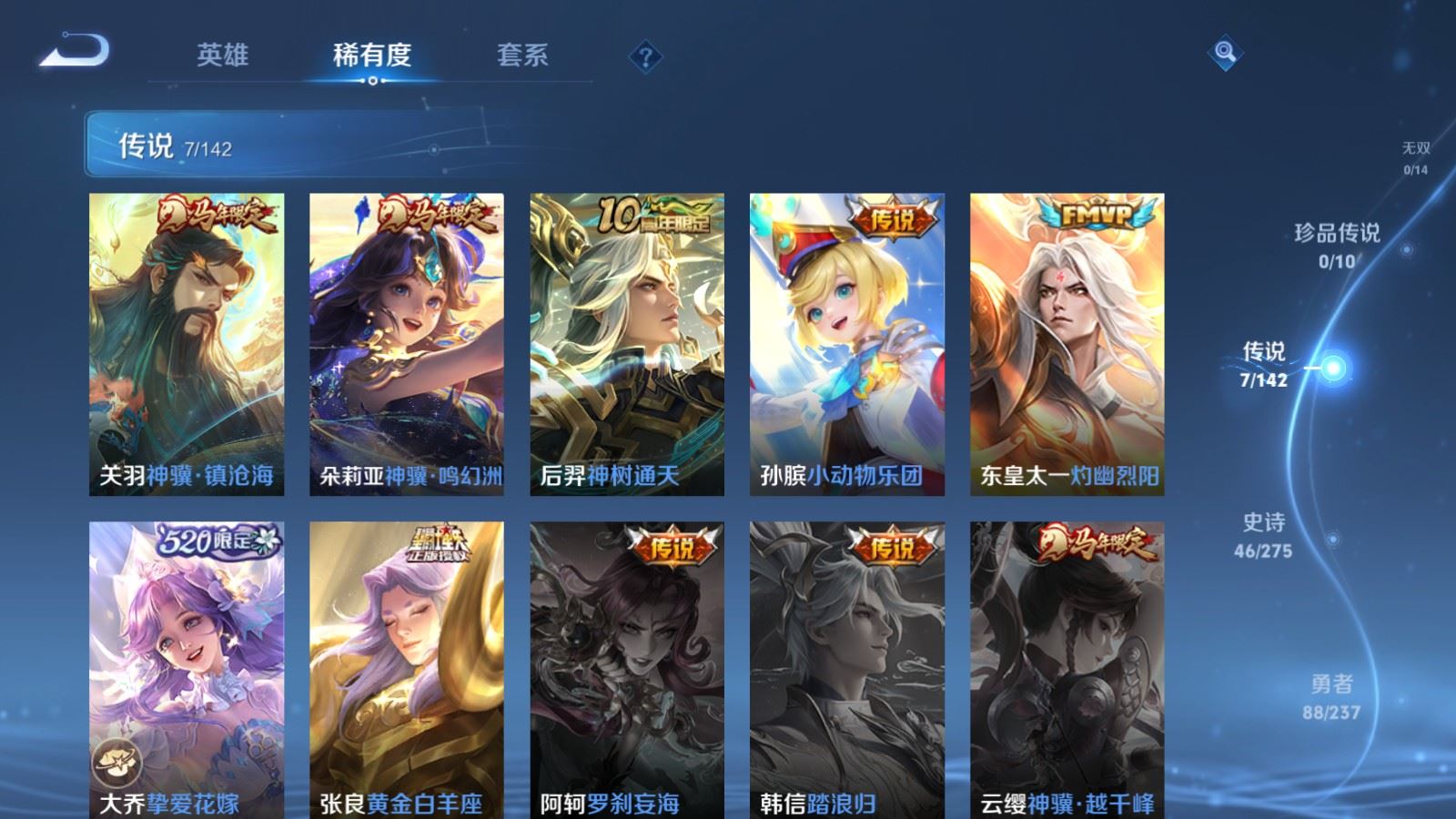 WZLX4245887王者荣耀账号详情图6