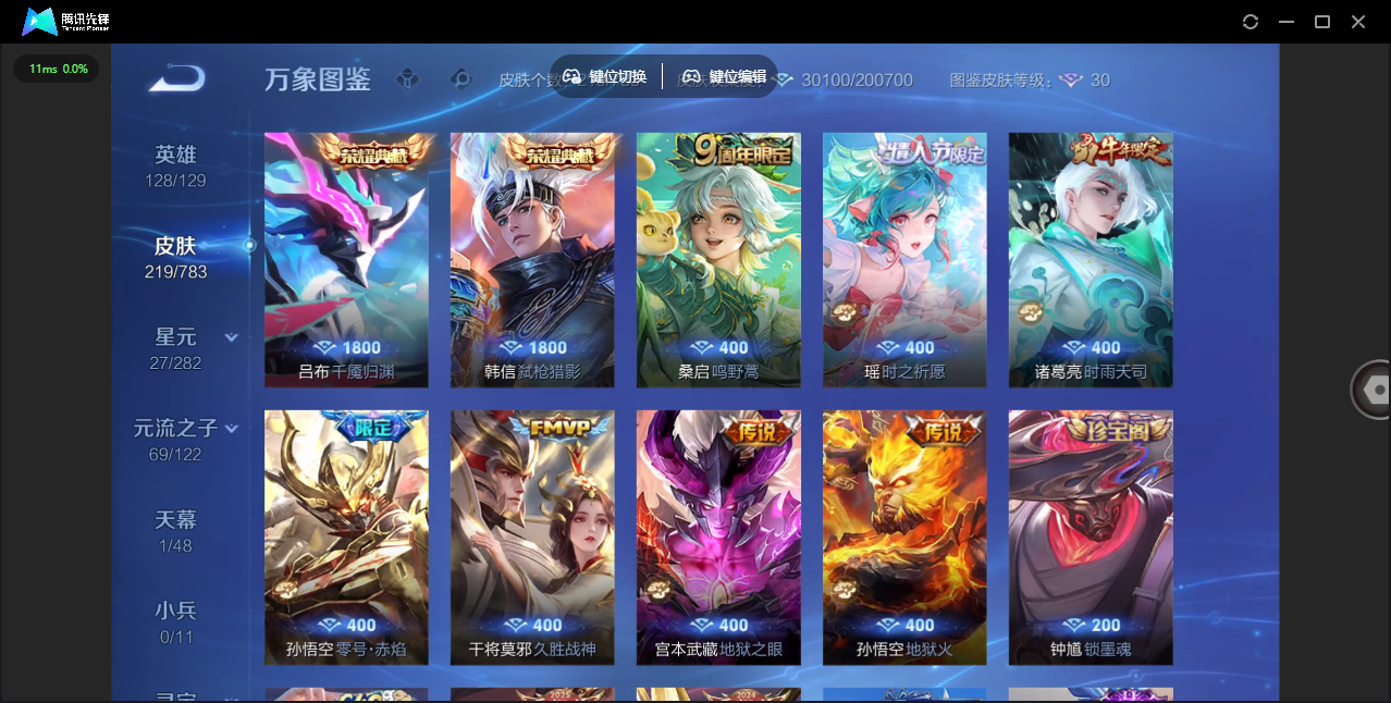 WZQM4240865王者荣耀账号详情图8