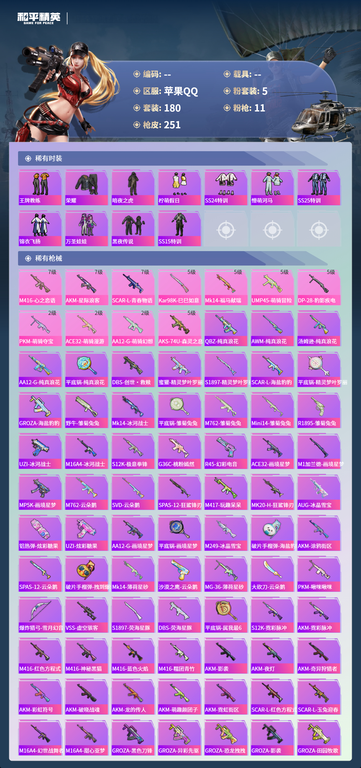 HPSJ4132512和平精英账号详情图7 HPSJ4132512和平精英账号详情图7