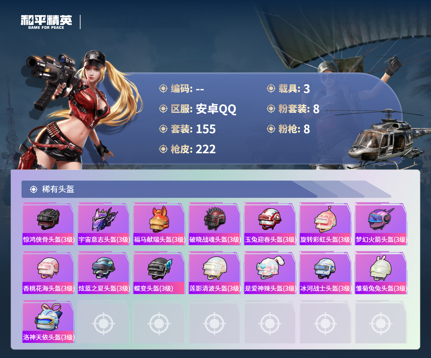 HPSJ4132716和平精英账号详情图12 HPSJ4132716和平精英账号详情图12