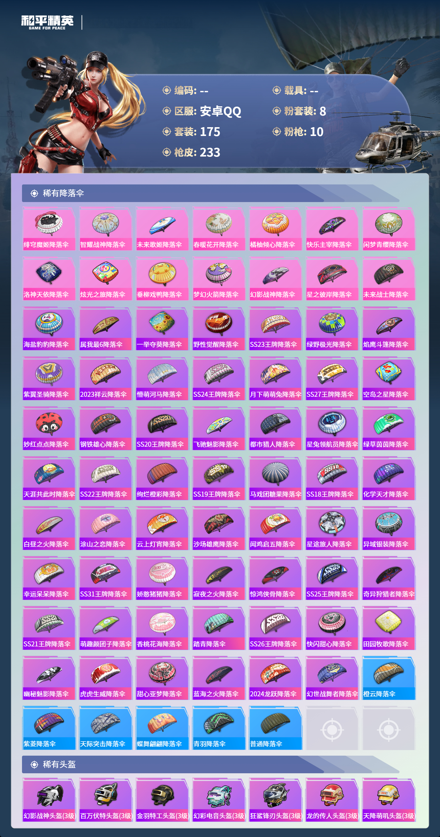 HPSJ4133704和平精英账号详情图9 HPSJ4133704和平精英账号详情图9