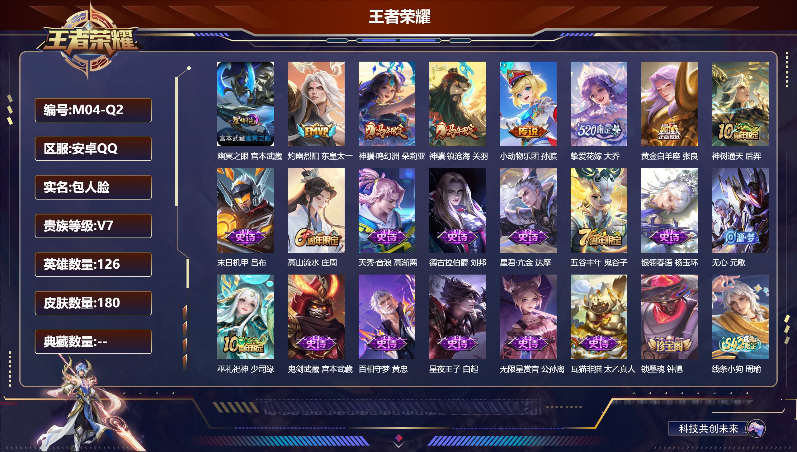 王者荣耀账号安卓QQ-V7-7传说 1星传说 幽冥之眼【传说】 小动物乐团 神骥鸣幻洲 神骥镇沧海 神树通天 挚爱花嫁 