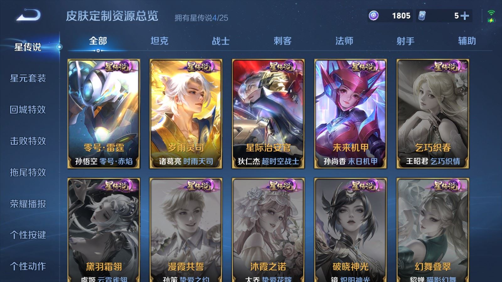 WZLX4244950王者荣耀账号详情图28 WZLX4244950王者荣耀账号详情图28