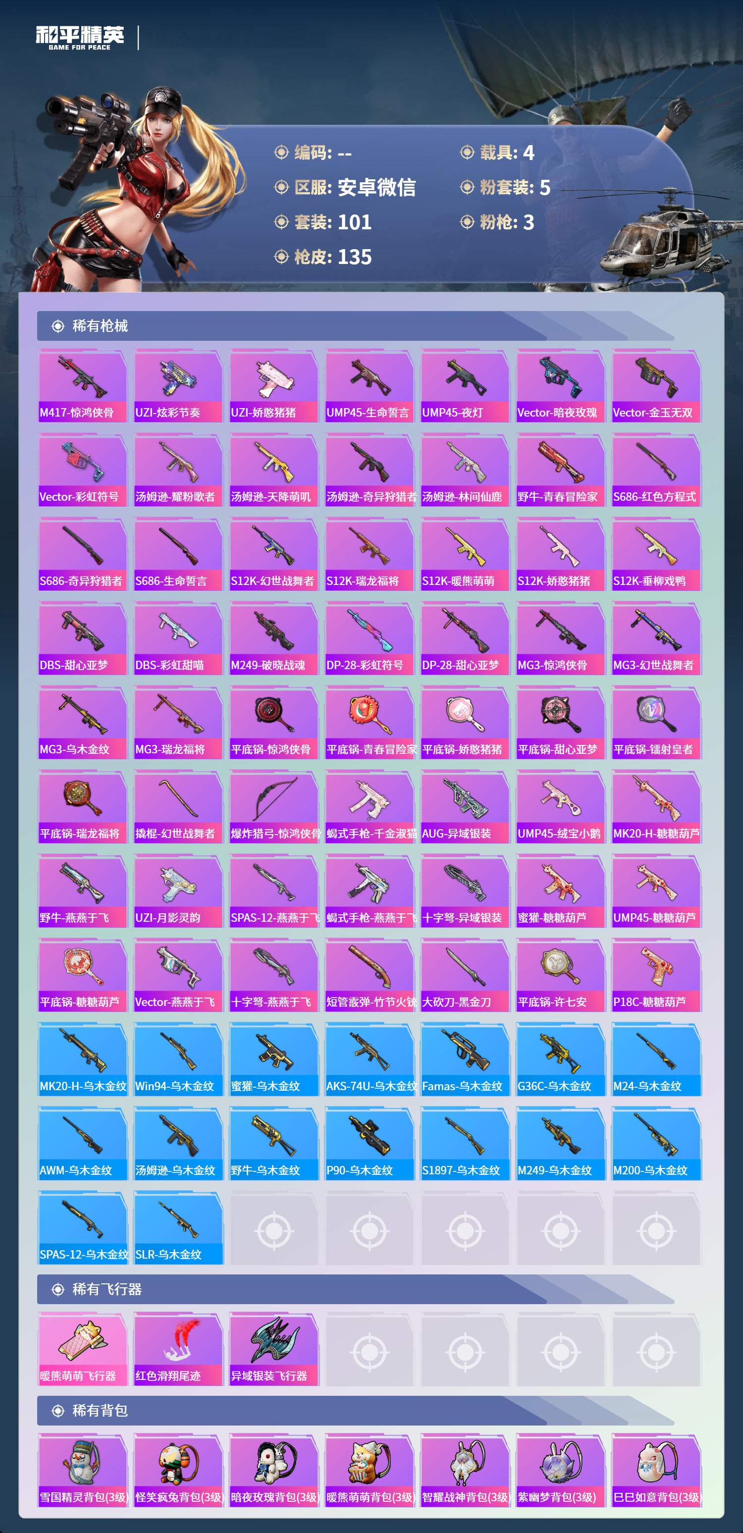 HPSJ4132515和平精英账号详情图7 HPSJ4132515和平精英账号详情图7