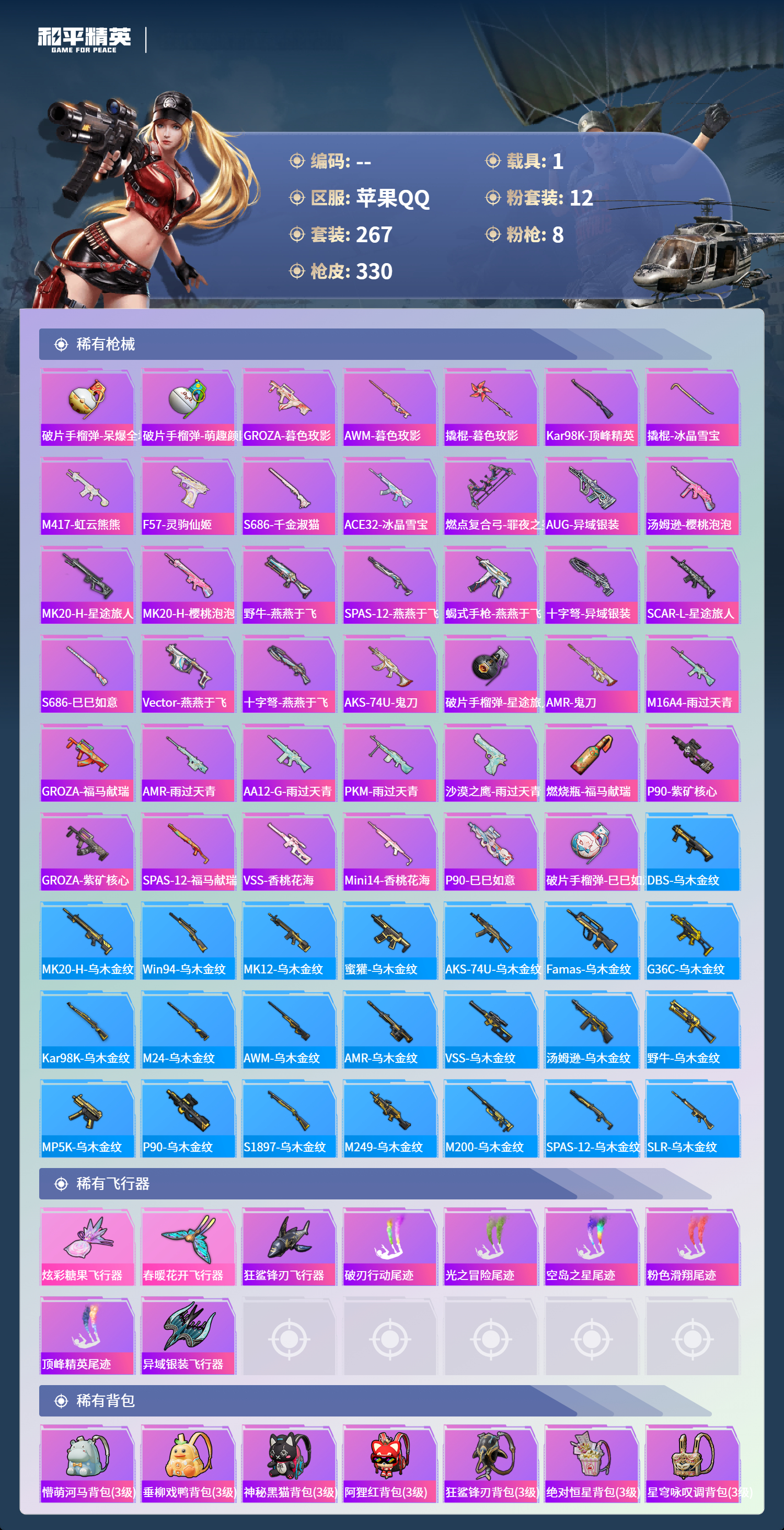 HPSJ4132612和平精英账号详情图11 HPSJ4132612和平精英账号详情图11