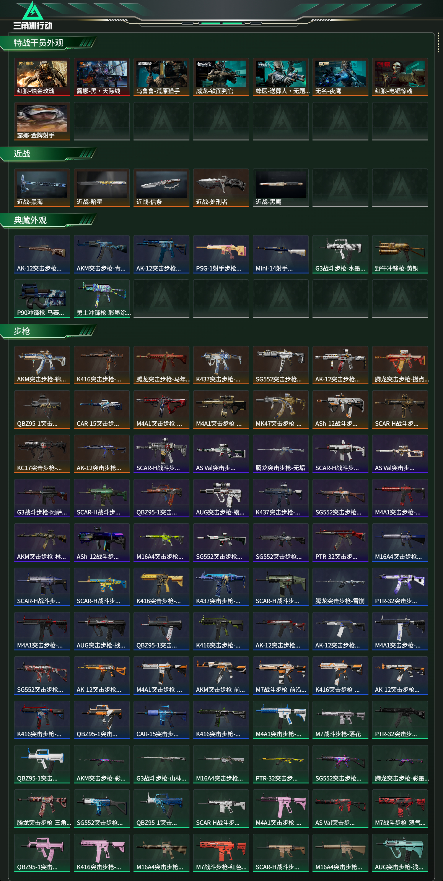 SJZCMW477247三角洲行动账号详情图17 SJZCMW477247三角洲行动账号详情图17