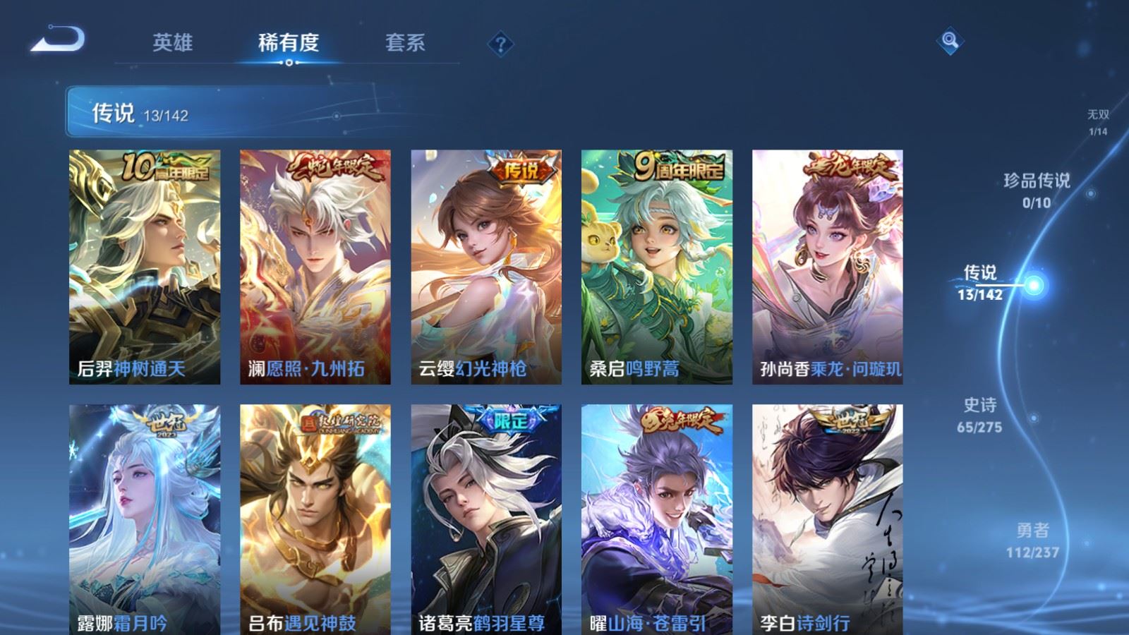 WZLX4245859王者荣耀账号详情图8