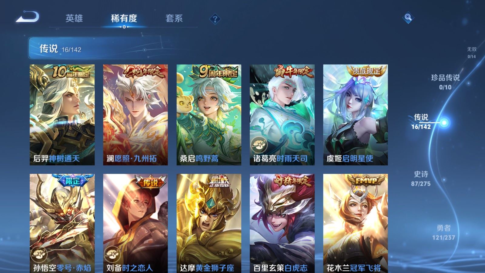 WZLX4245011王者荣耀账号详情图6