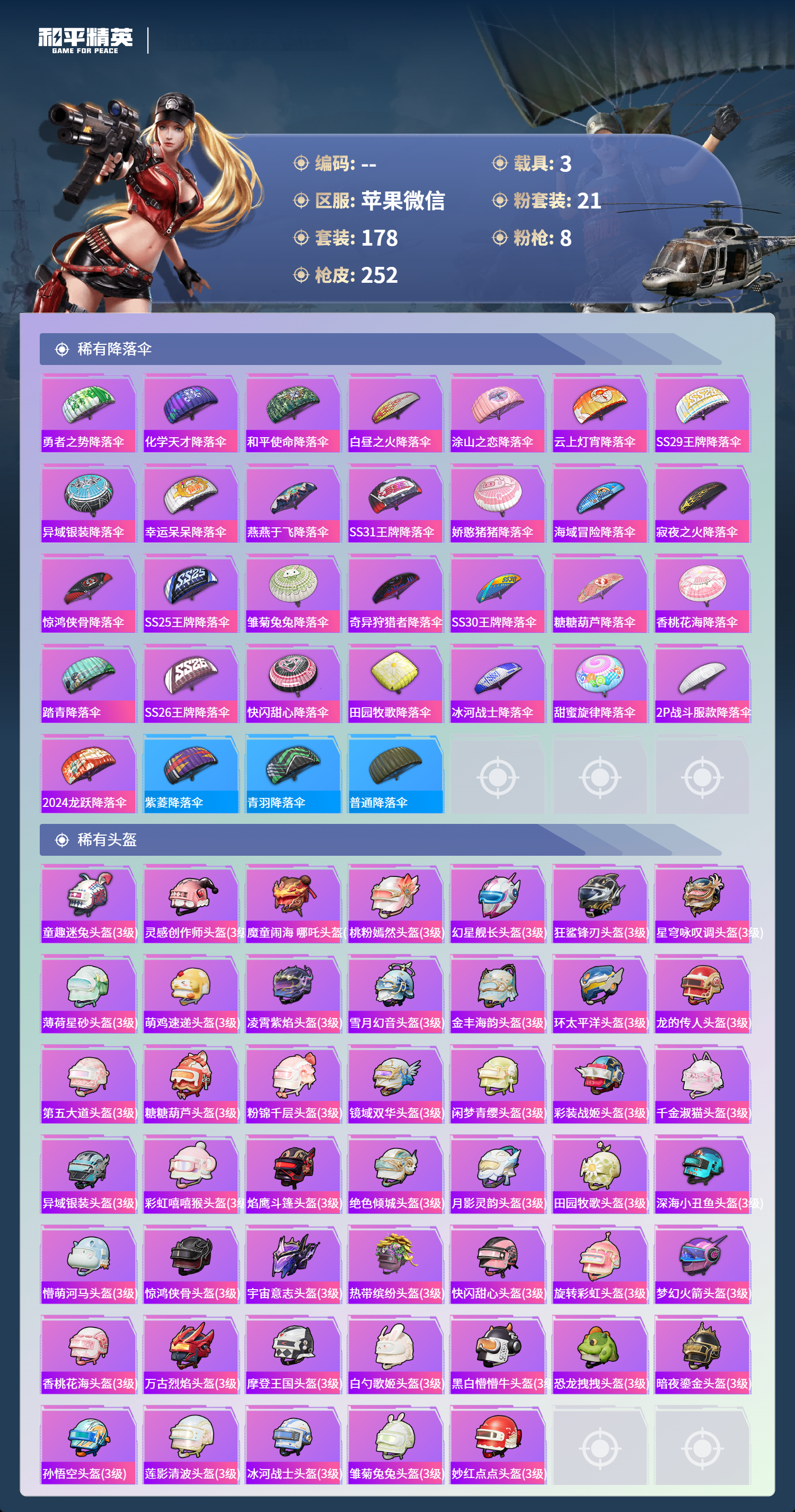 HPSJ4132610和平精英账号详情图11