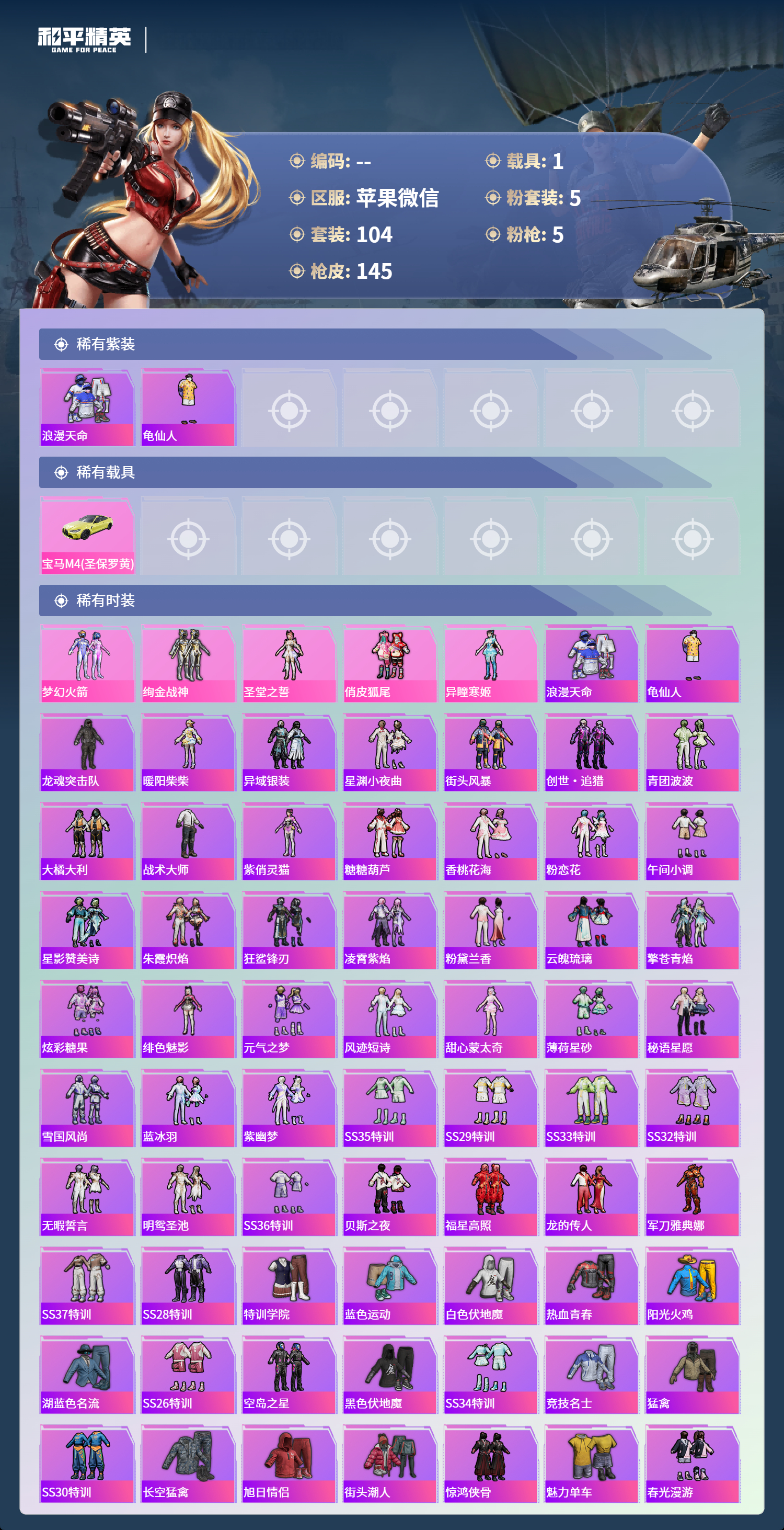 HPSJ4132425和平精英账号详情图4 HPSJ4132425和平精英账号详情图4