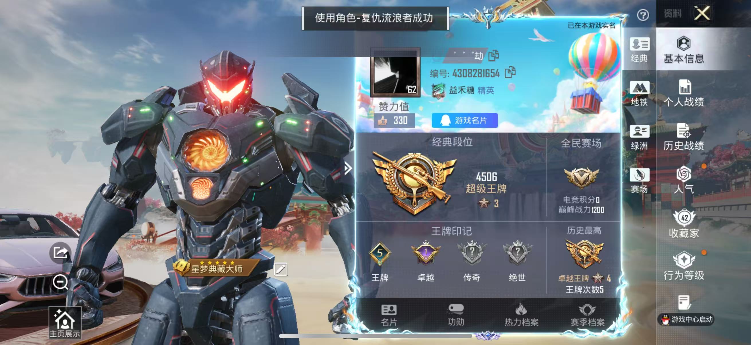 HPSJ4132443和平精英账号详情图3