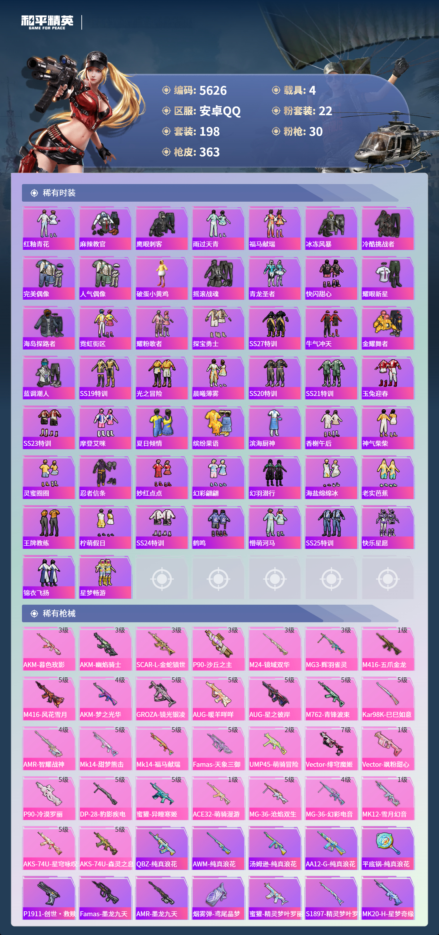 HPLX4133113和平精英账号详情图5