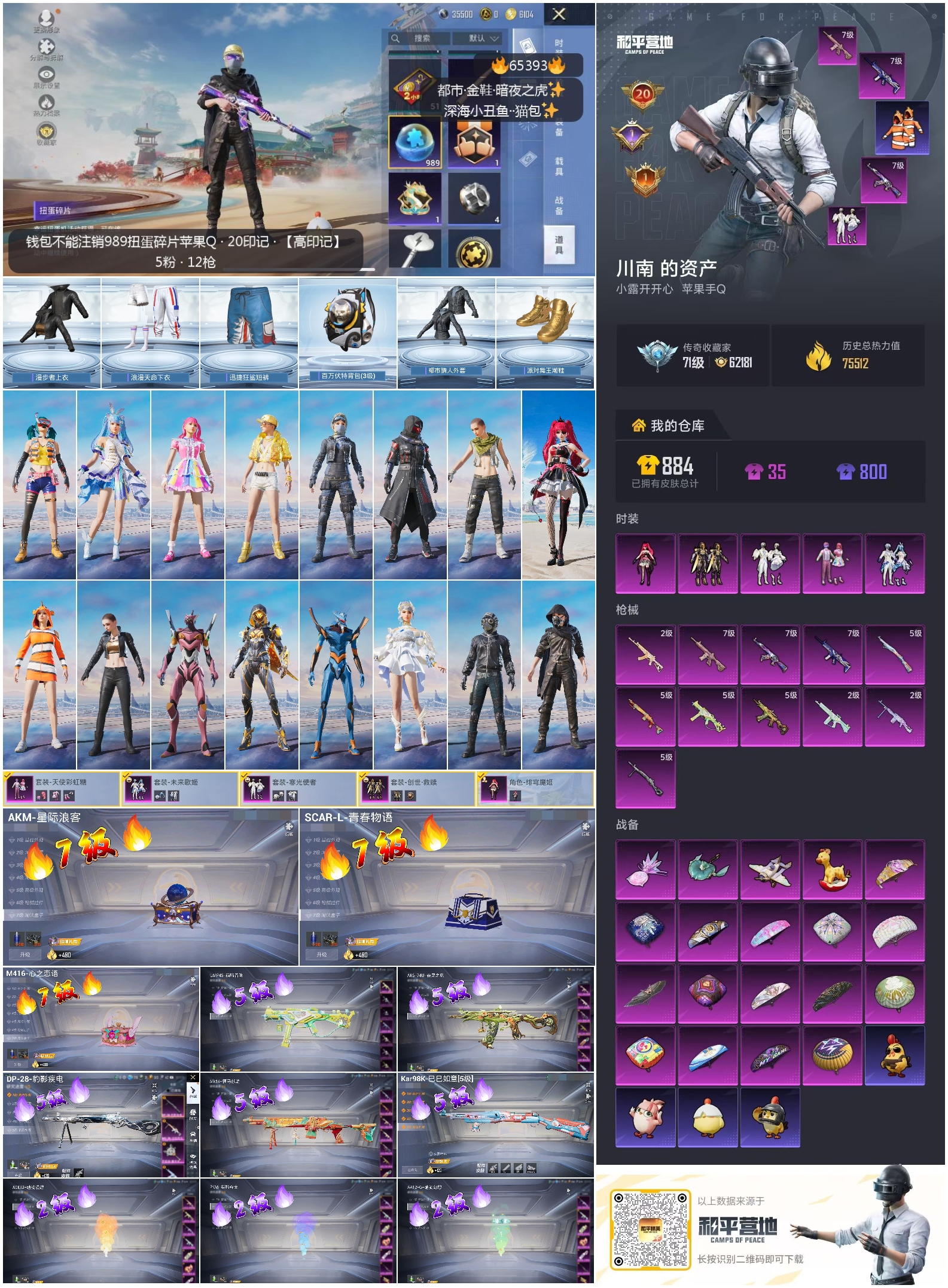 HPSJ4132512和平精英账号详情图4 HPSJ4132512和平精英账号详情图4