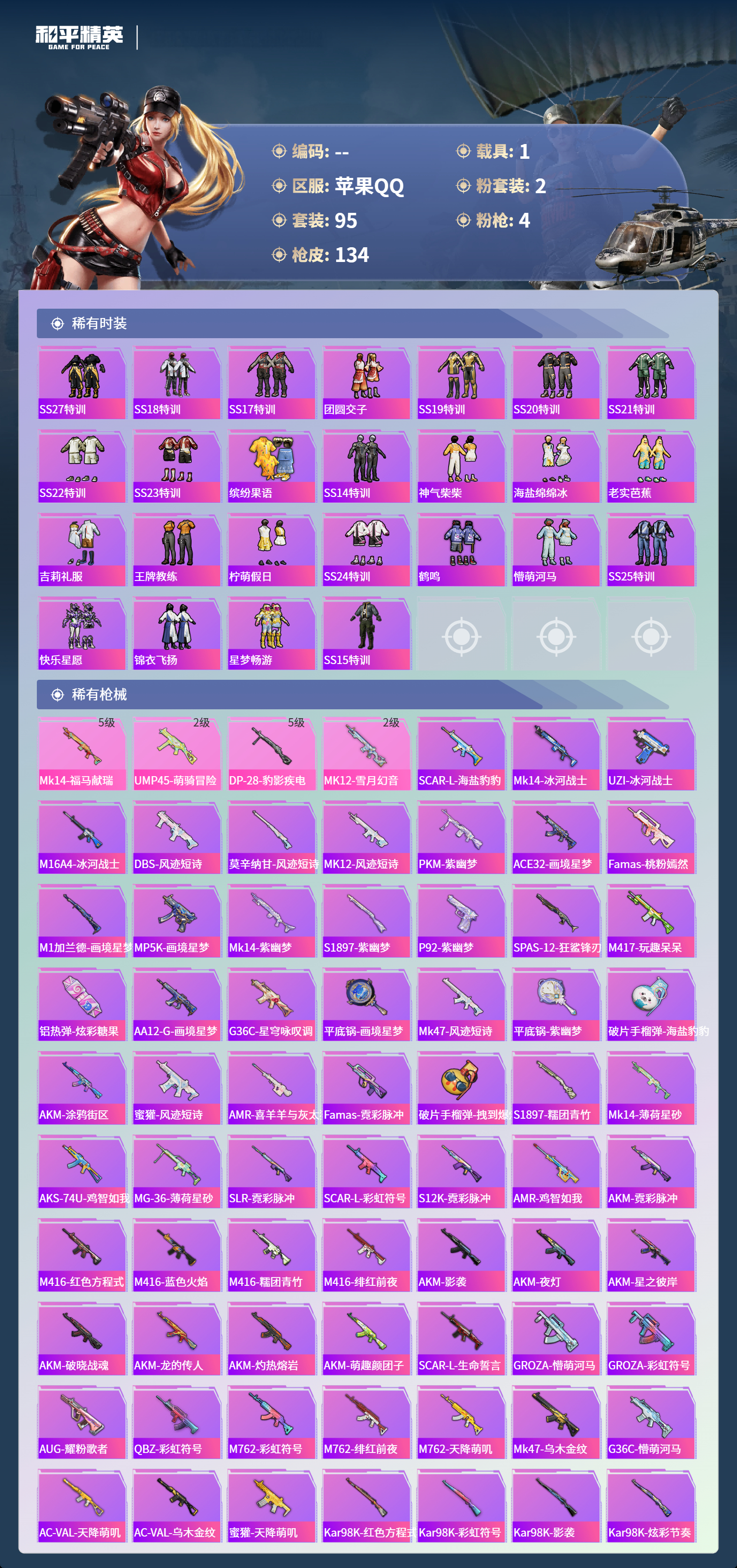 HPSJ4132443和平精英账号详情图6