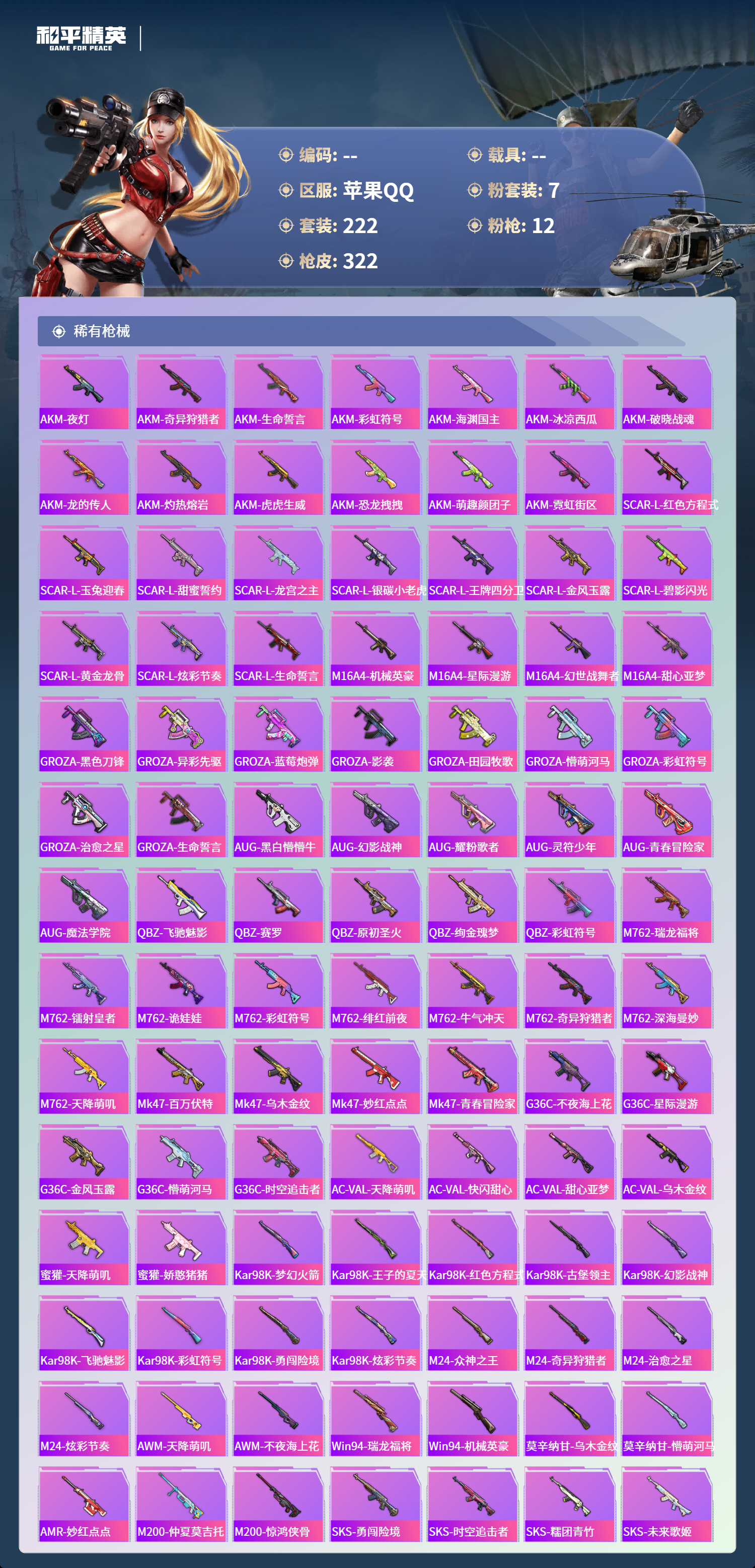 HPCMW4137907和平精英账号详情图8