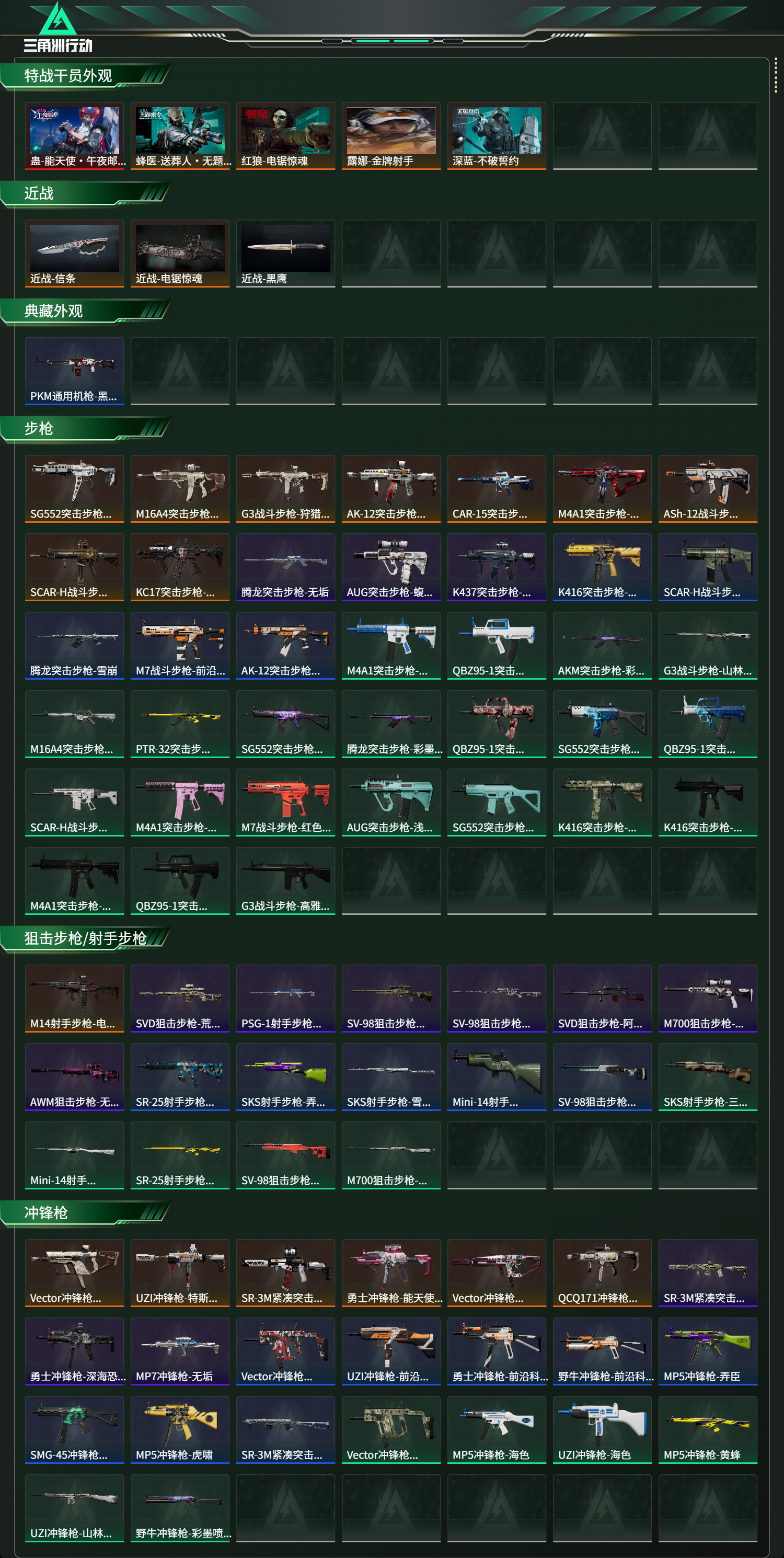 SJZCMW477215三角洲行动账号详情图13