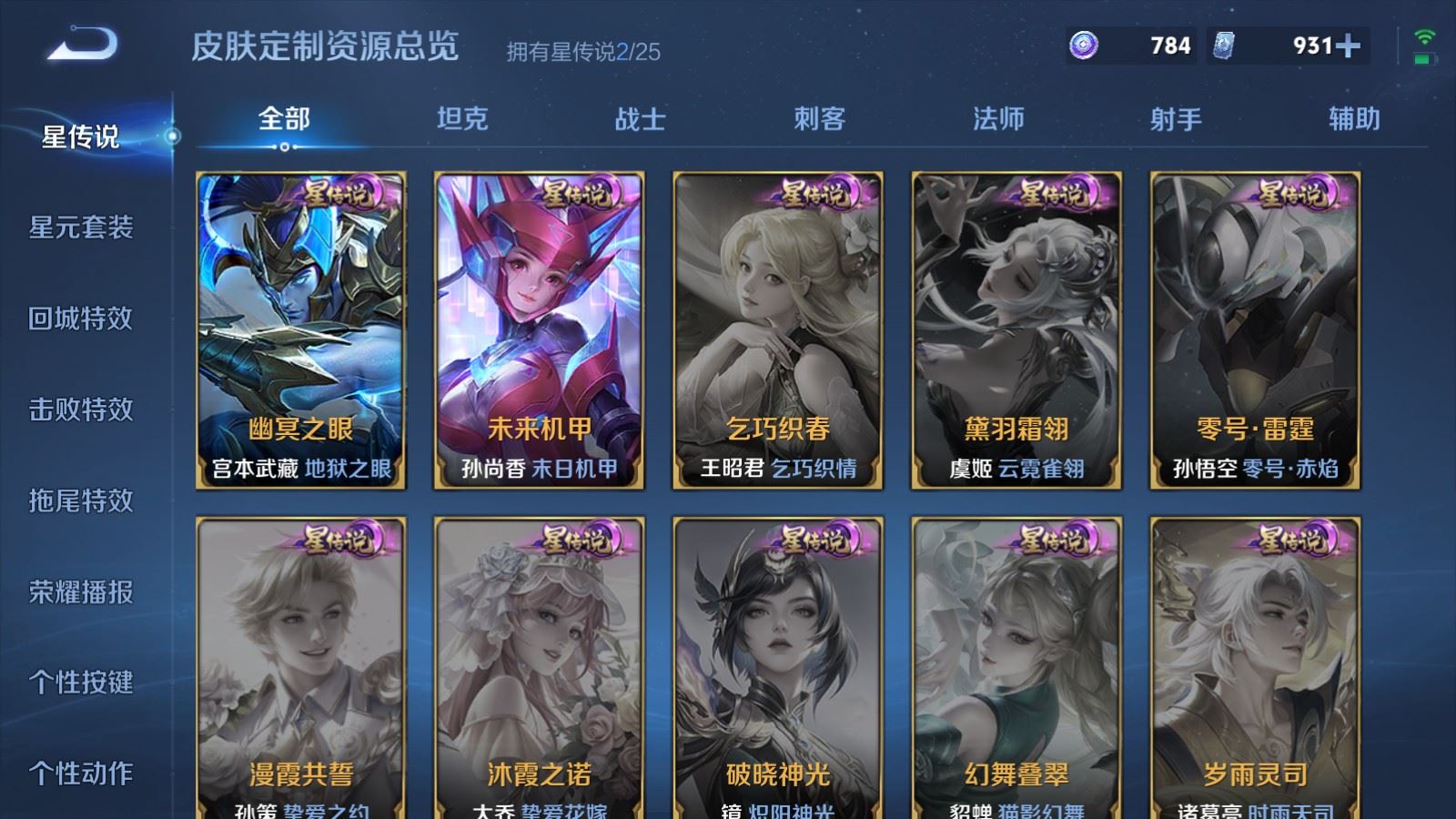 WZLX4245024王者荣耀账号详情图20 WZLX4245024王者荣耀账号详情图20