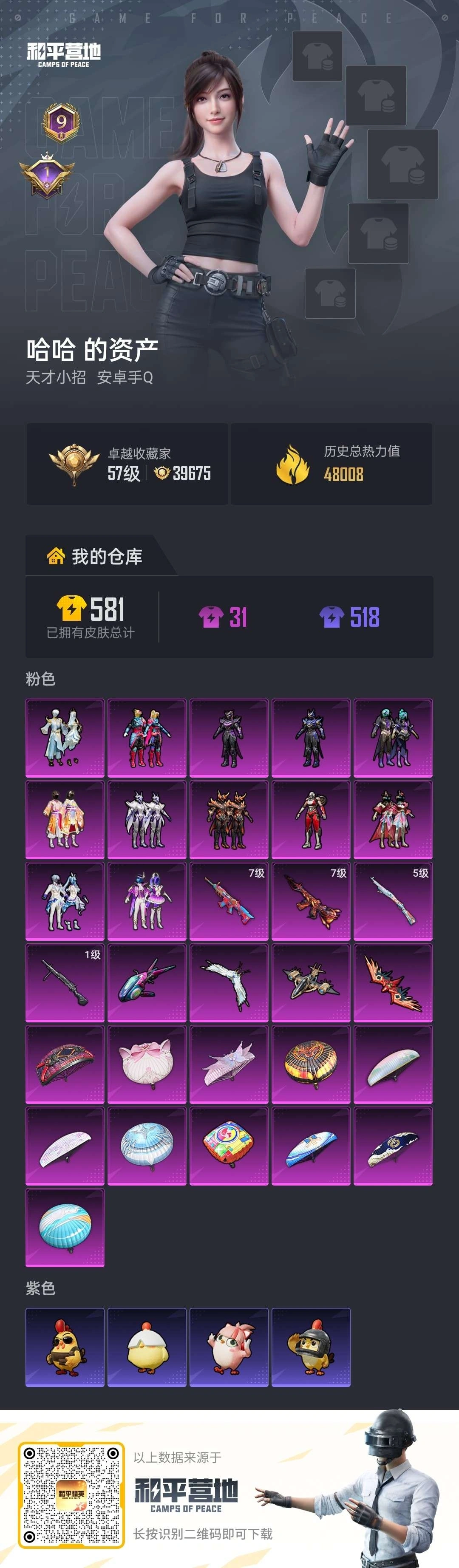 HPSJ4132444和平精英账号详情图2 HPSJ4132444和平精英账号详情图2