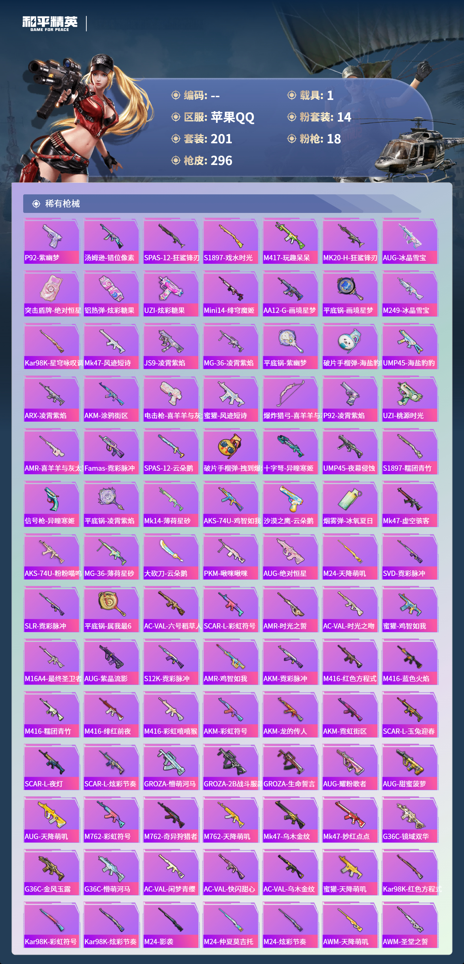 HPSJ4136905和平精英账号详情图8